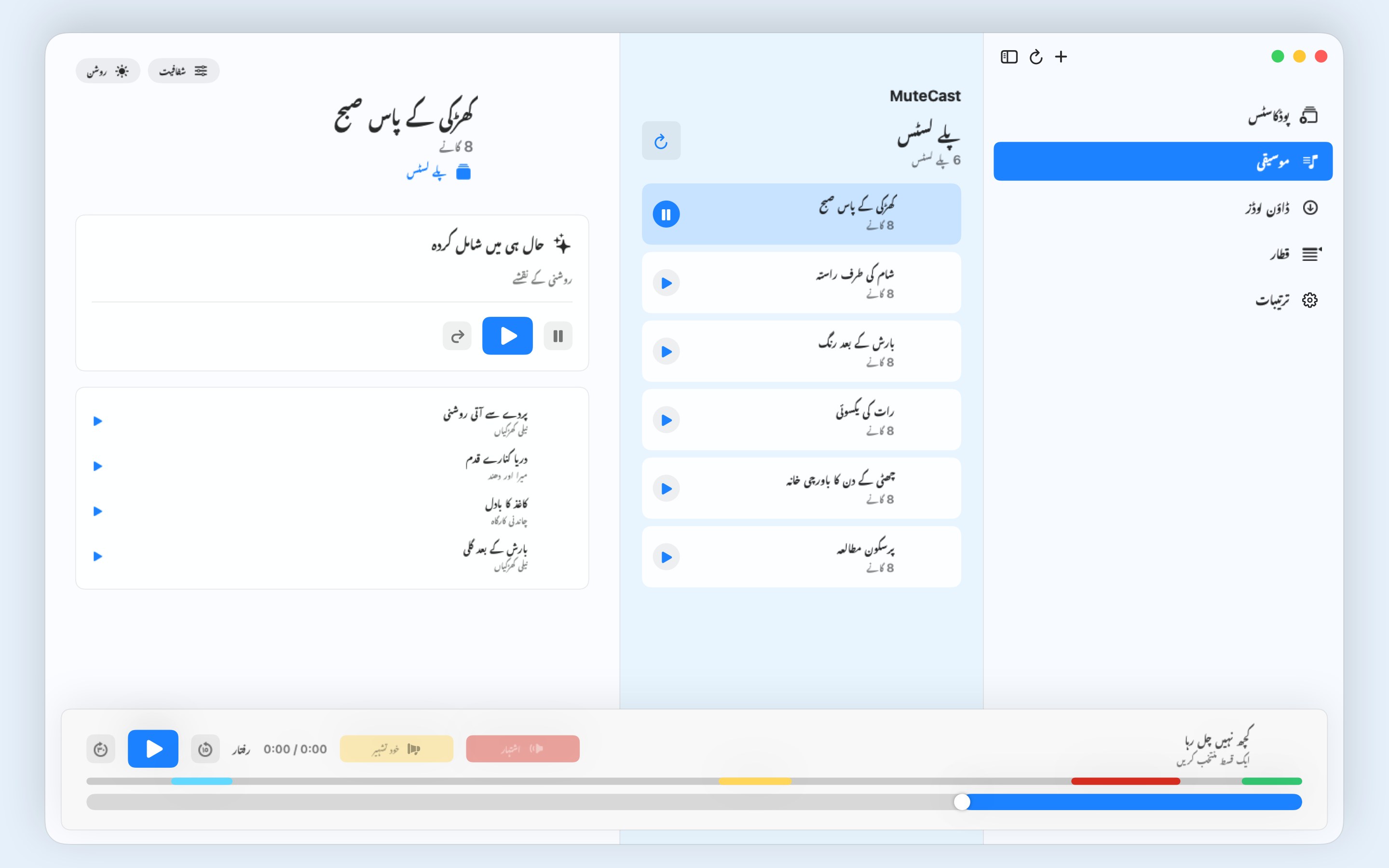 MuteCast macos App Store screenshot 9