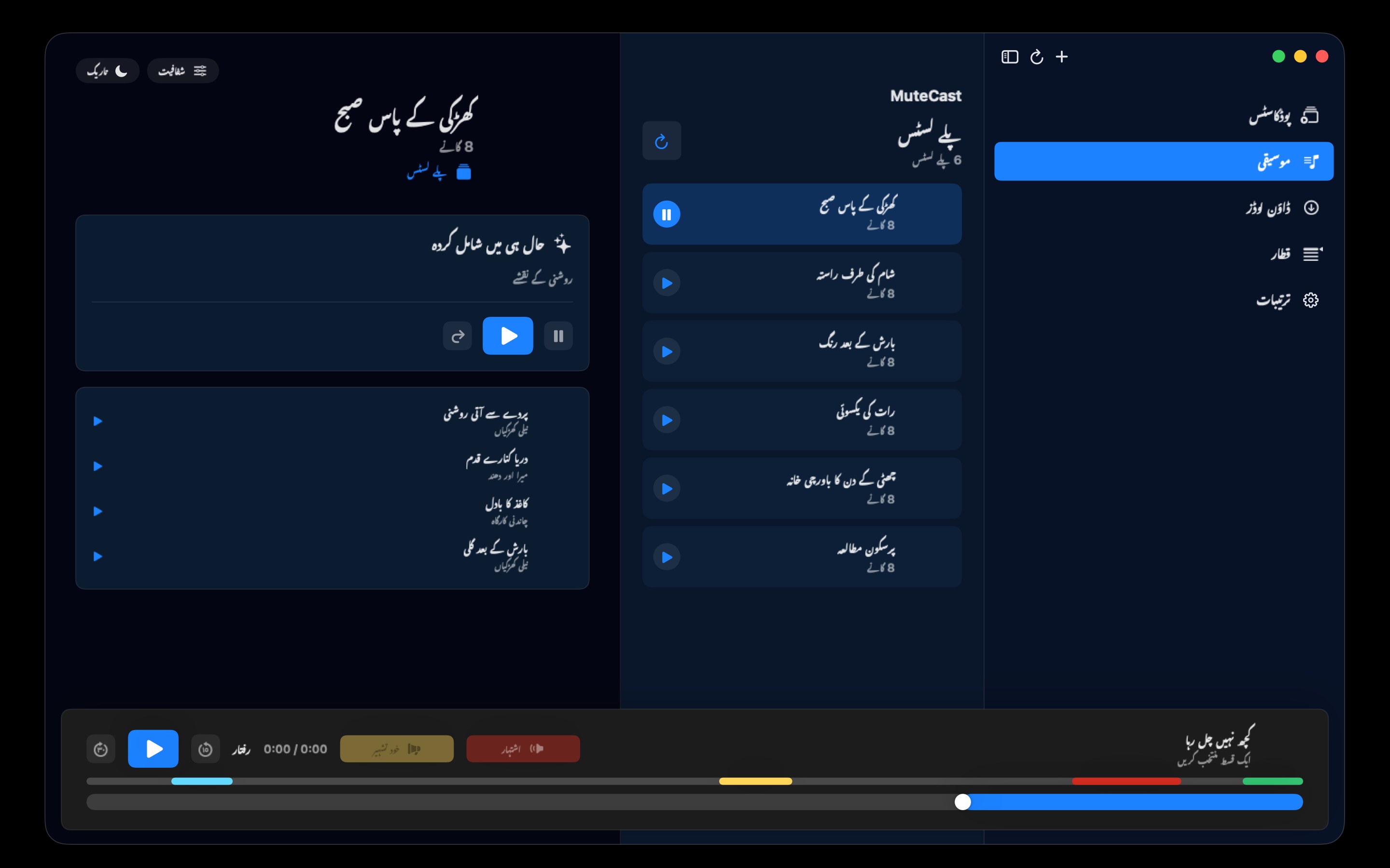 MuteCast macos App Store screenshot 10