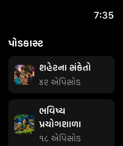 MuteCast watchos App Store screenshot 5