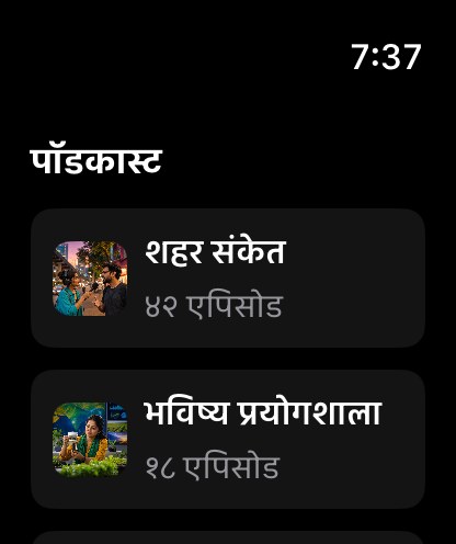MuteCast watchos App Store screenshot 5