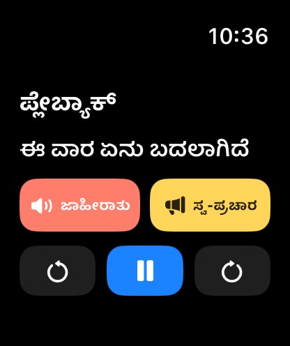 MuteCast watchos App Store screenshot 2