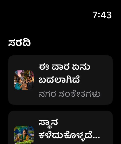 MuteCast watchos App Store screenshot 4