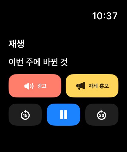 MuteCast watchos App Store screenshot 2