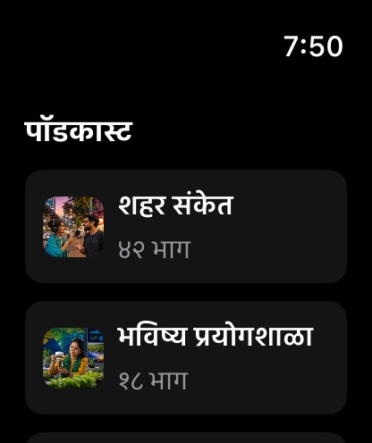 MuteCast watchos App Store screenshot 5