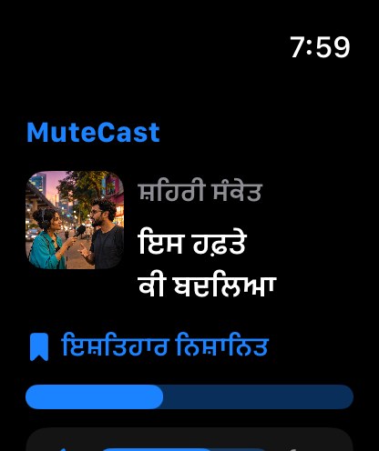 MuteCast watchos App Store screenshot 1