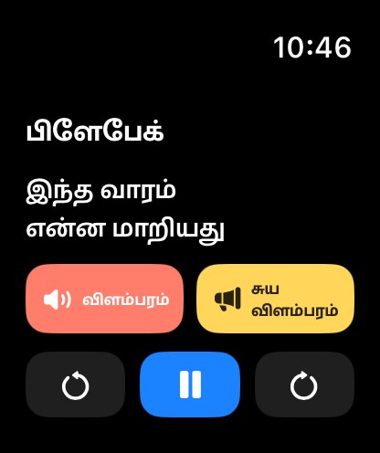 MuteCast watchos App Store screenshot 2