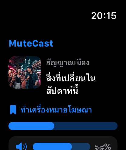 MuteCast watchos App Store screenshot 1
