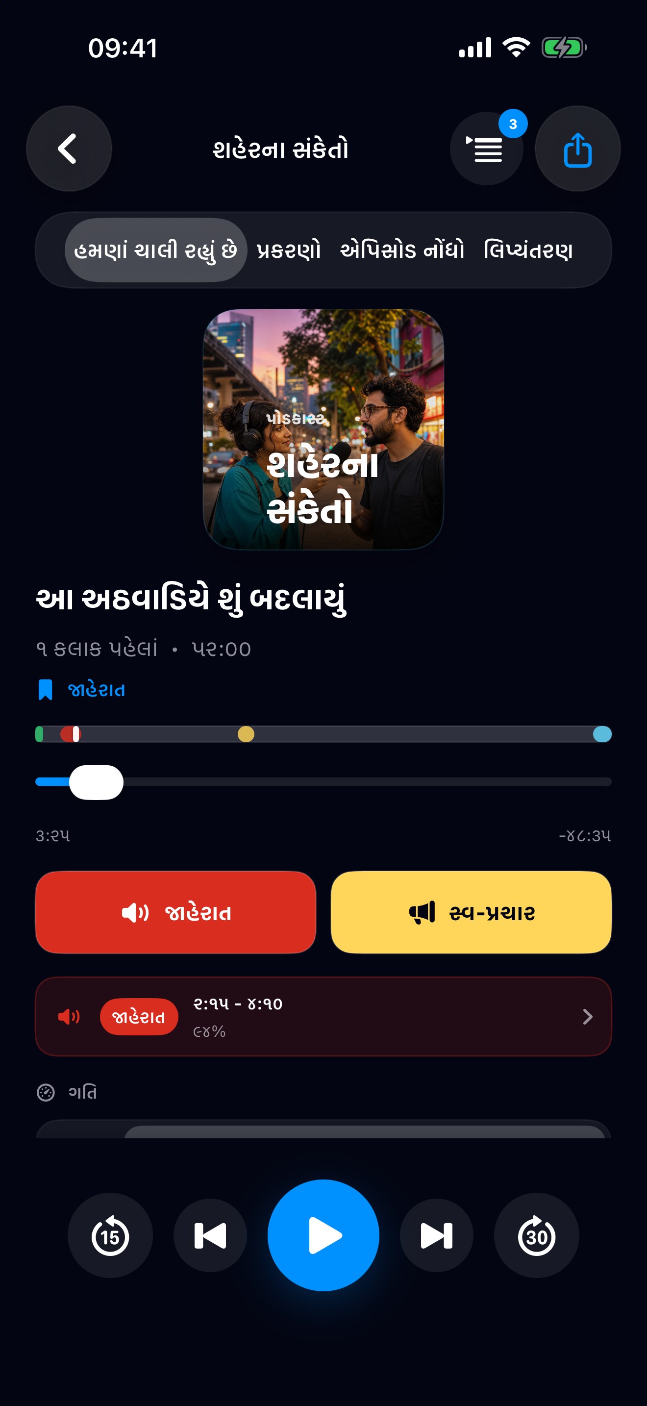 MuteCast ios App Store screenshot 1