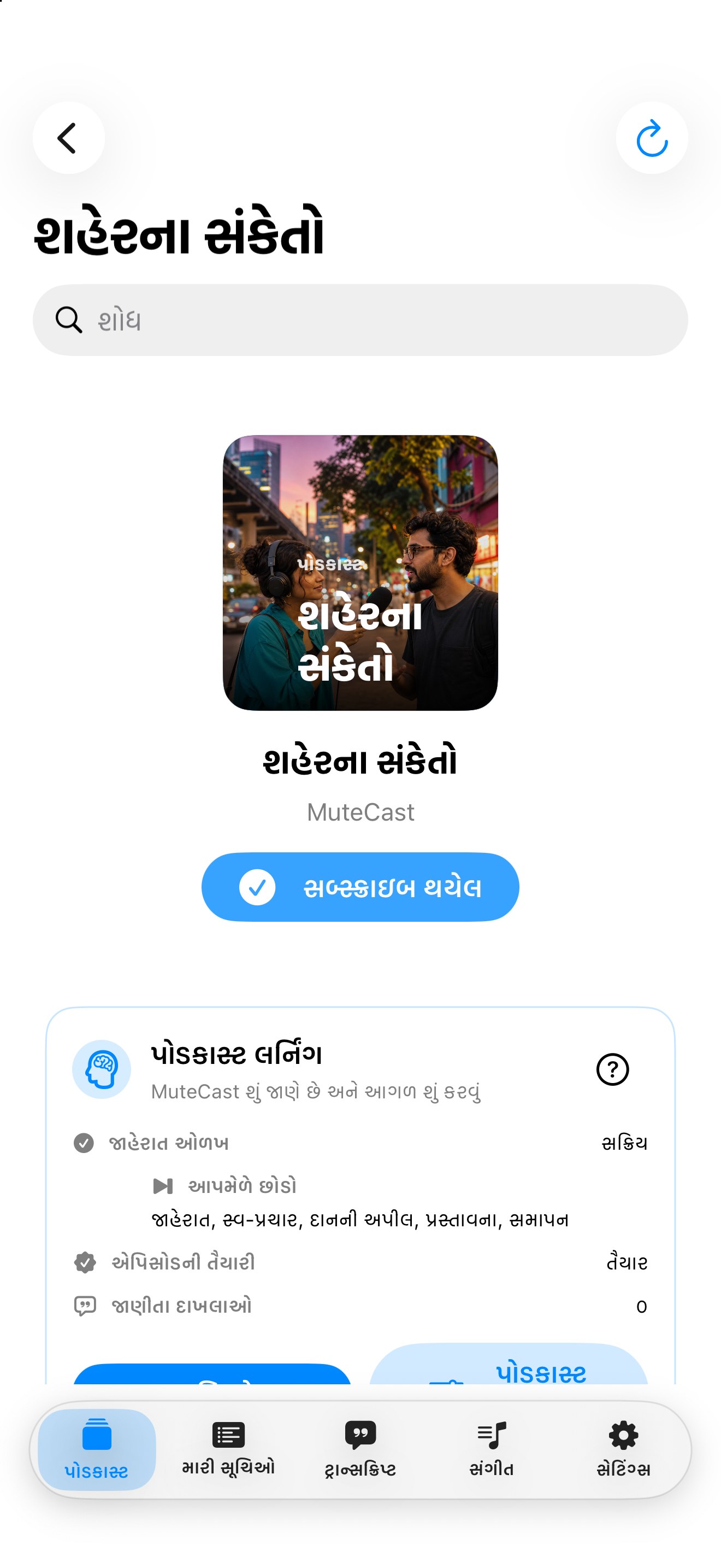 MuteCast ios App Store screenshot 2