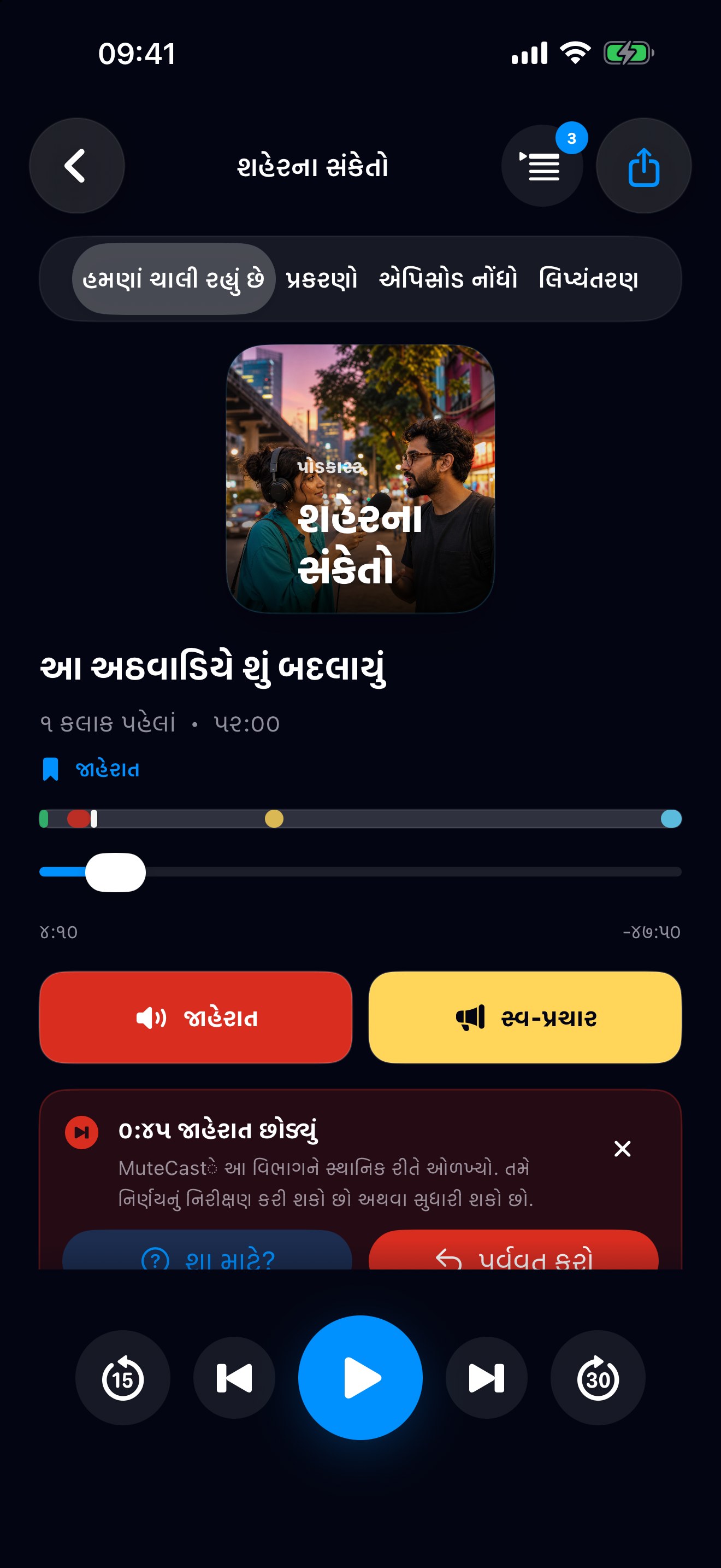 MuteCast ios App Store screenshot 3