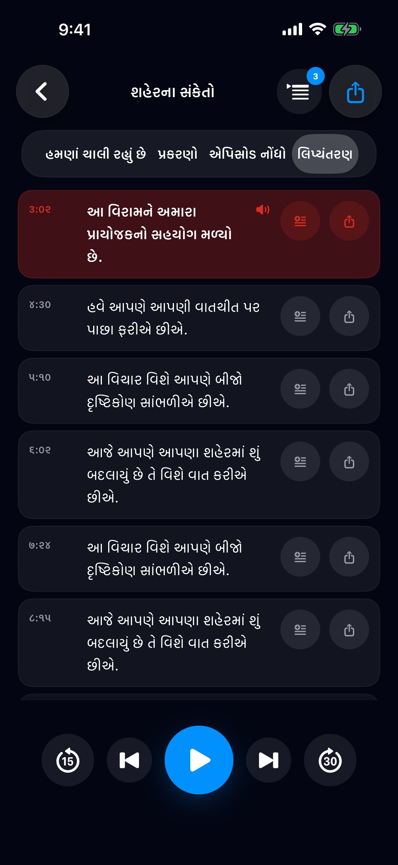 MuteCast ios App Store screenshot 6