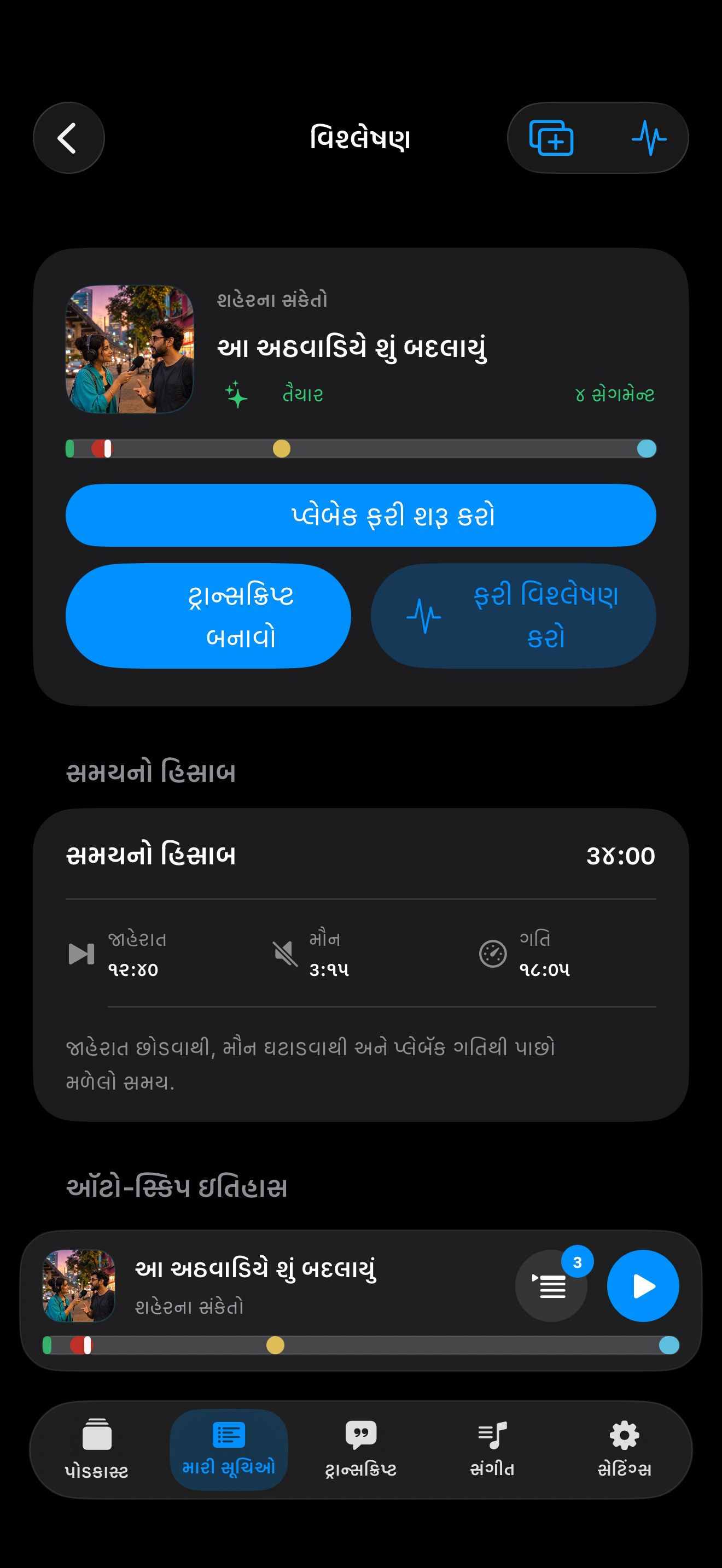 MuteCast ios App Store screenshot 7