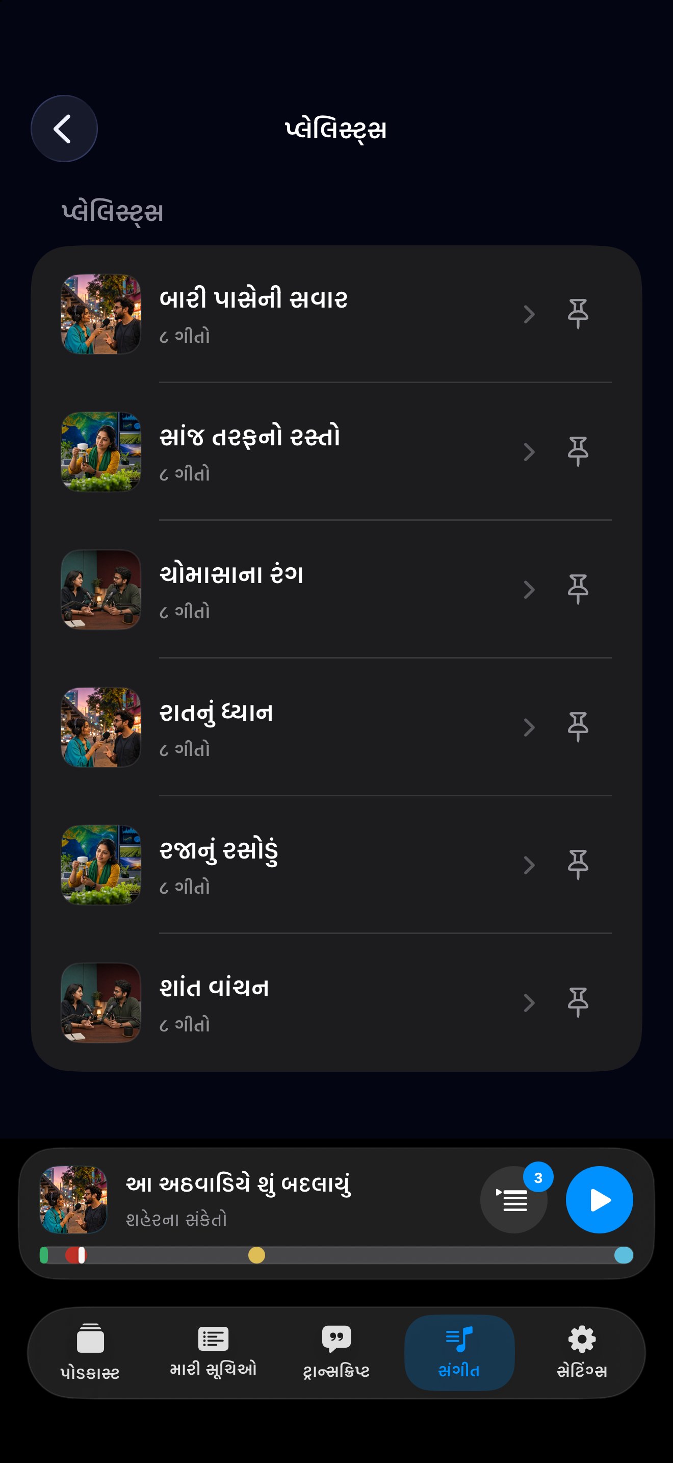 MuteCast ios App Store screenshot 9