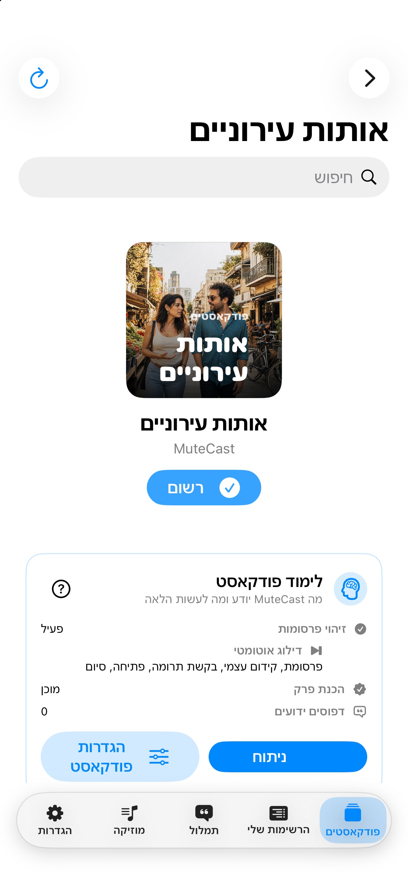 MuteCast ios App Store screenshot 2