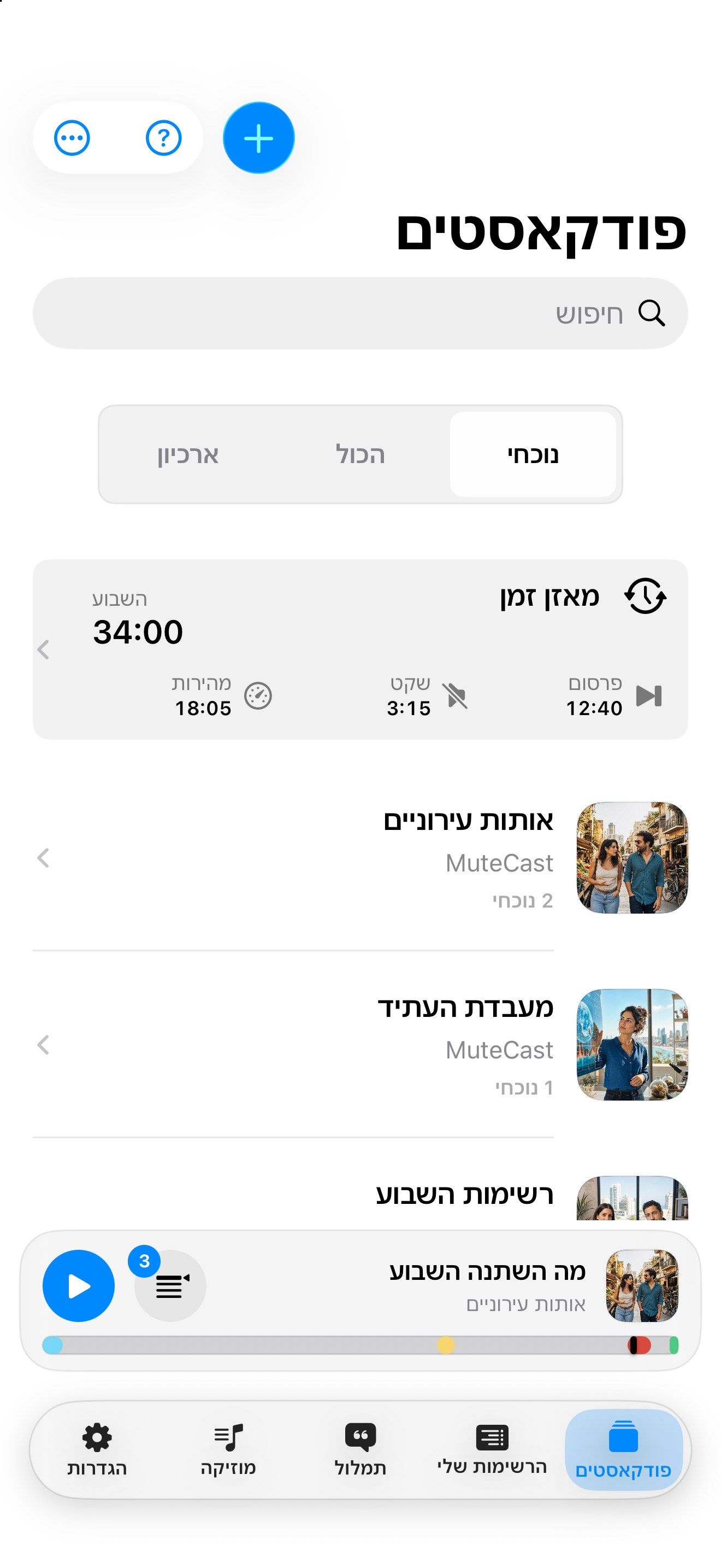 MuteCast ios App Store screenshot 4
