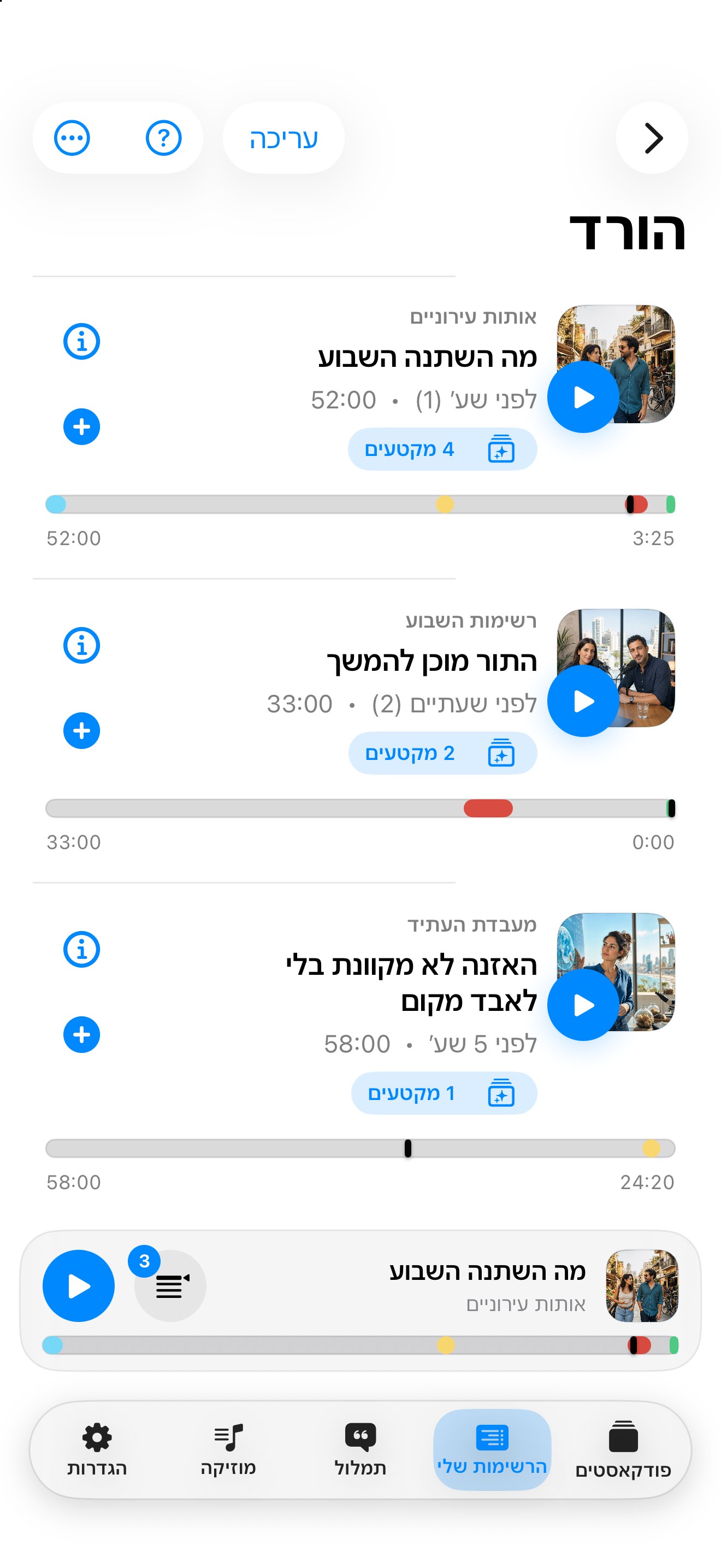 MuteCast ios App Store screenshot 5