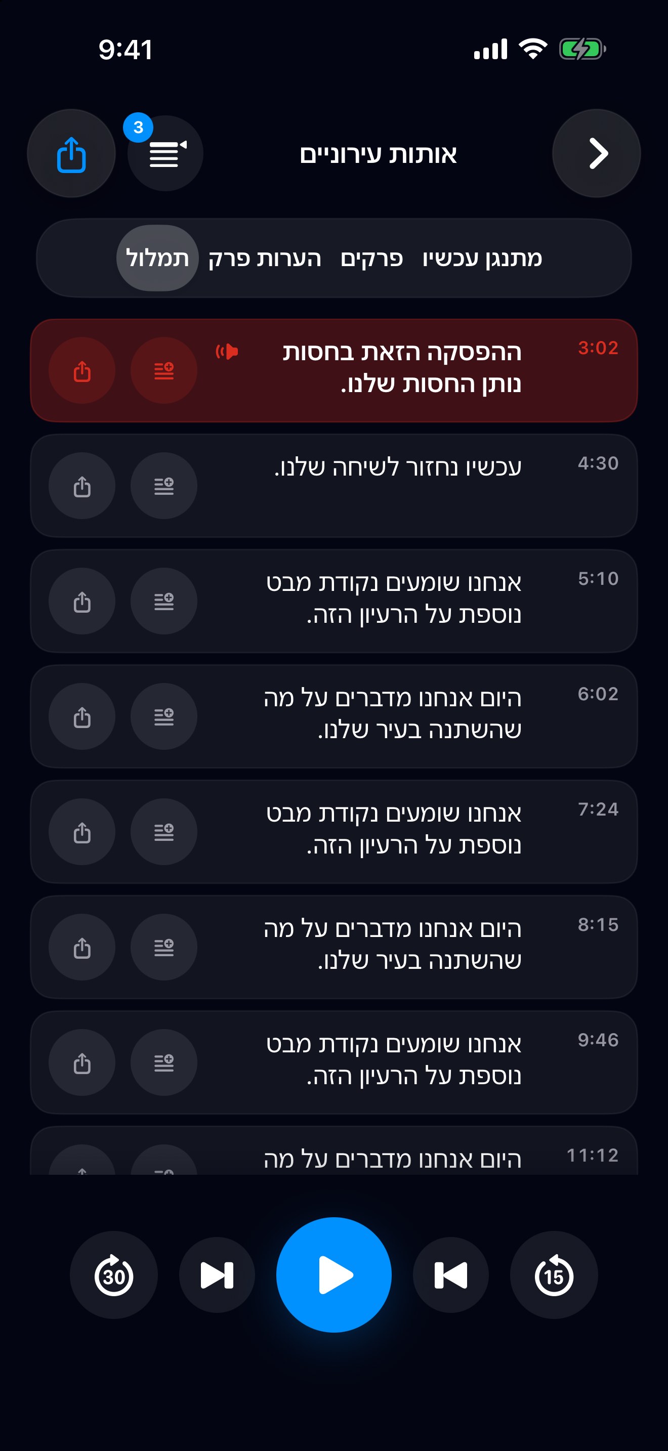 MuteCast ios App Store screenshot 6