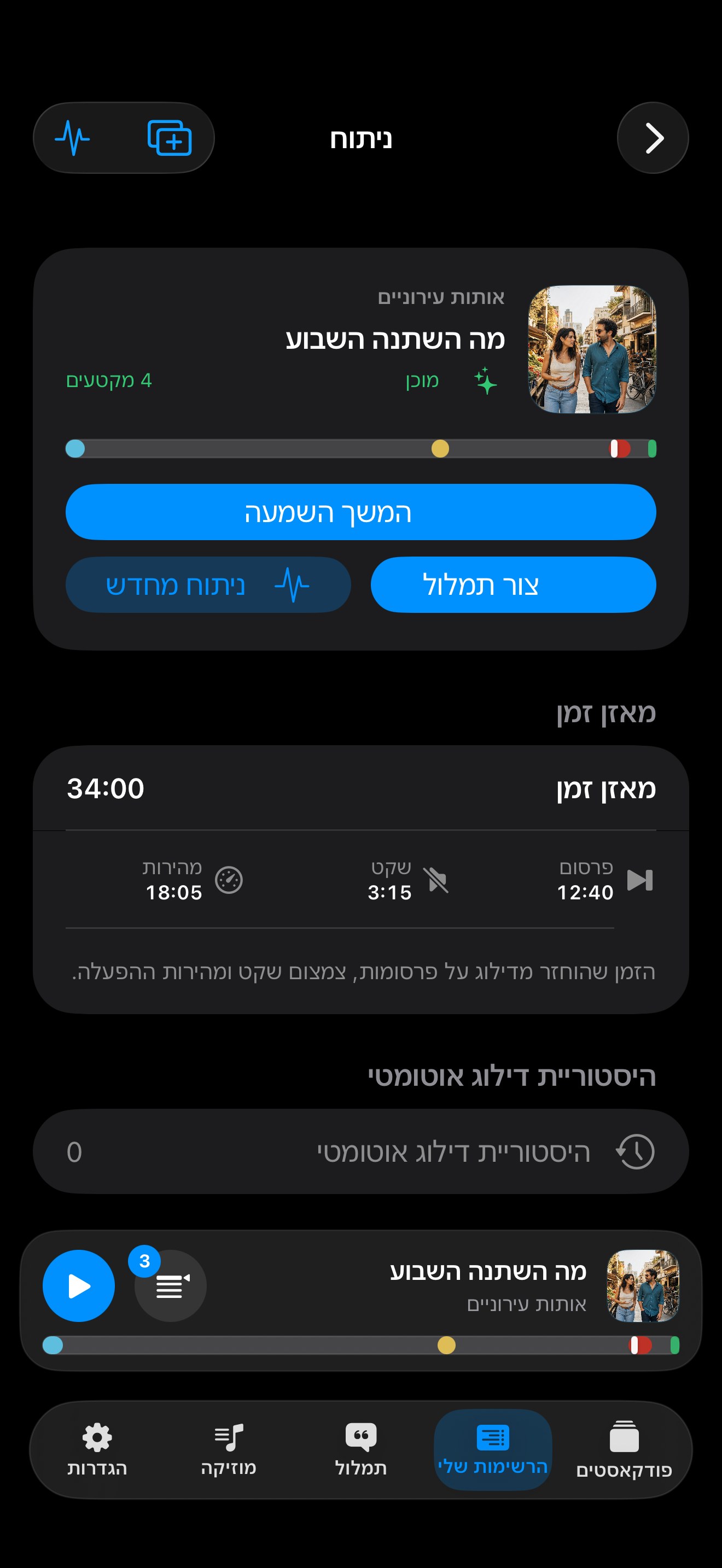 MuteCast ios App Store screenshot 7