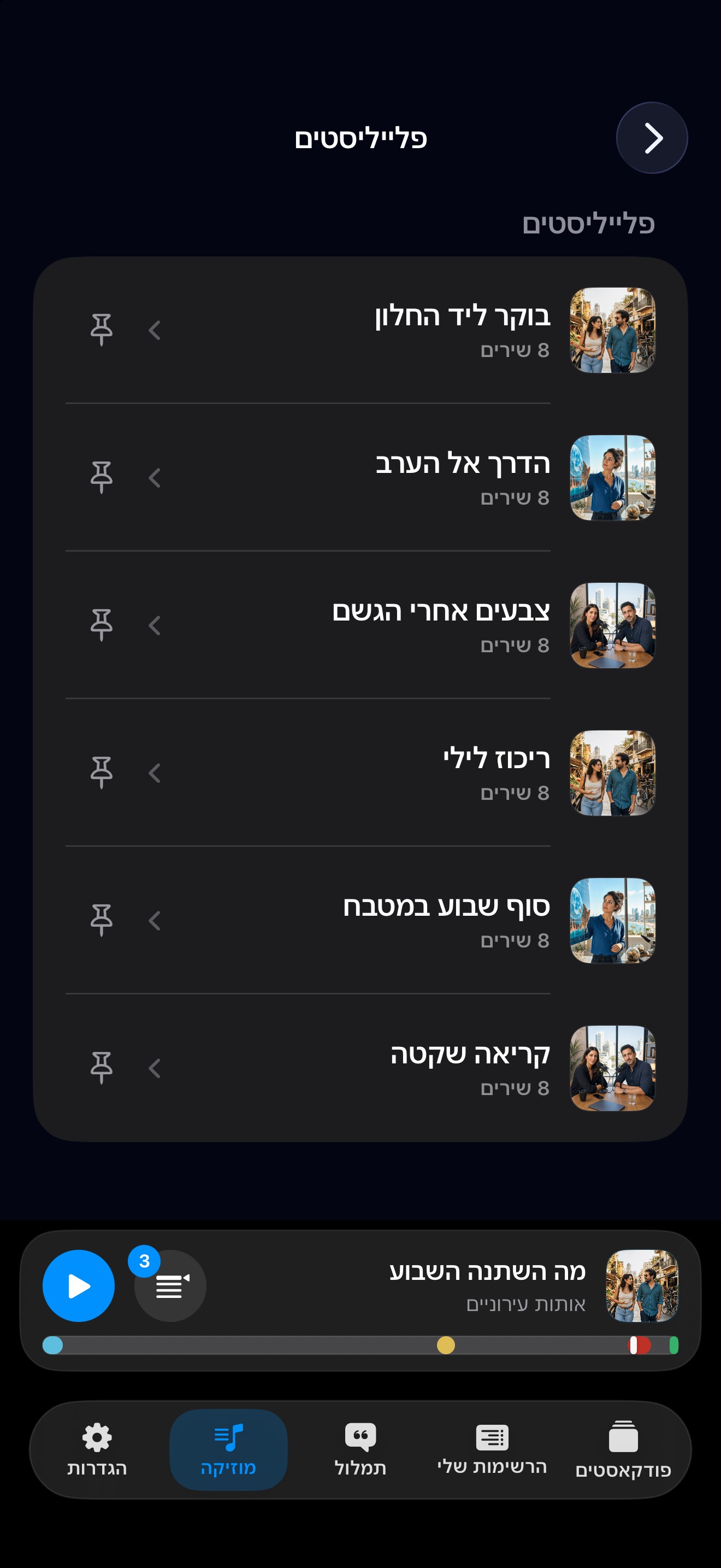 MuteCast ios App Store screenshot 9