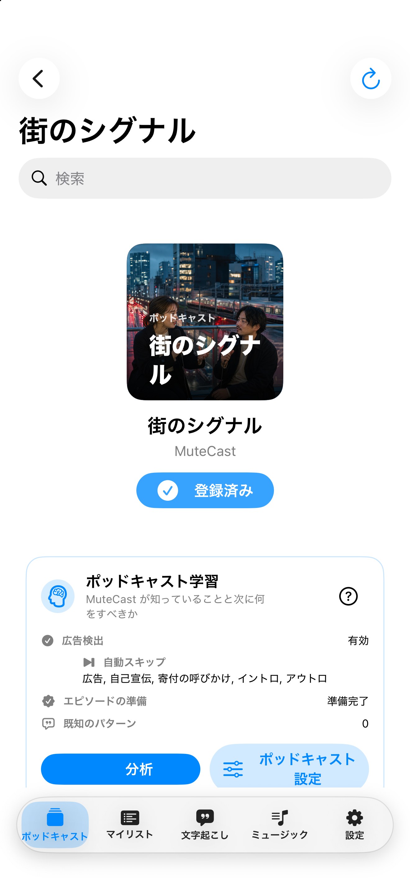 MuteCast ios App Store screenshot 2