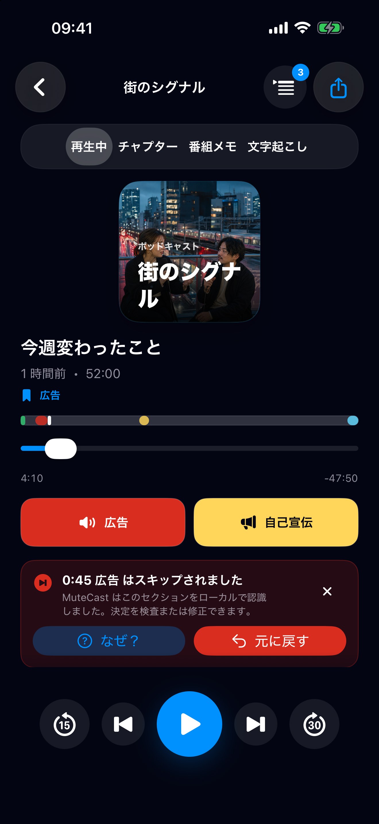 MuteCast ios App Store screenshot 3