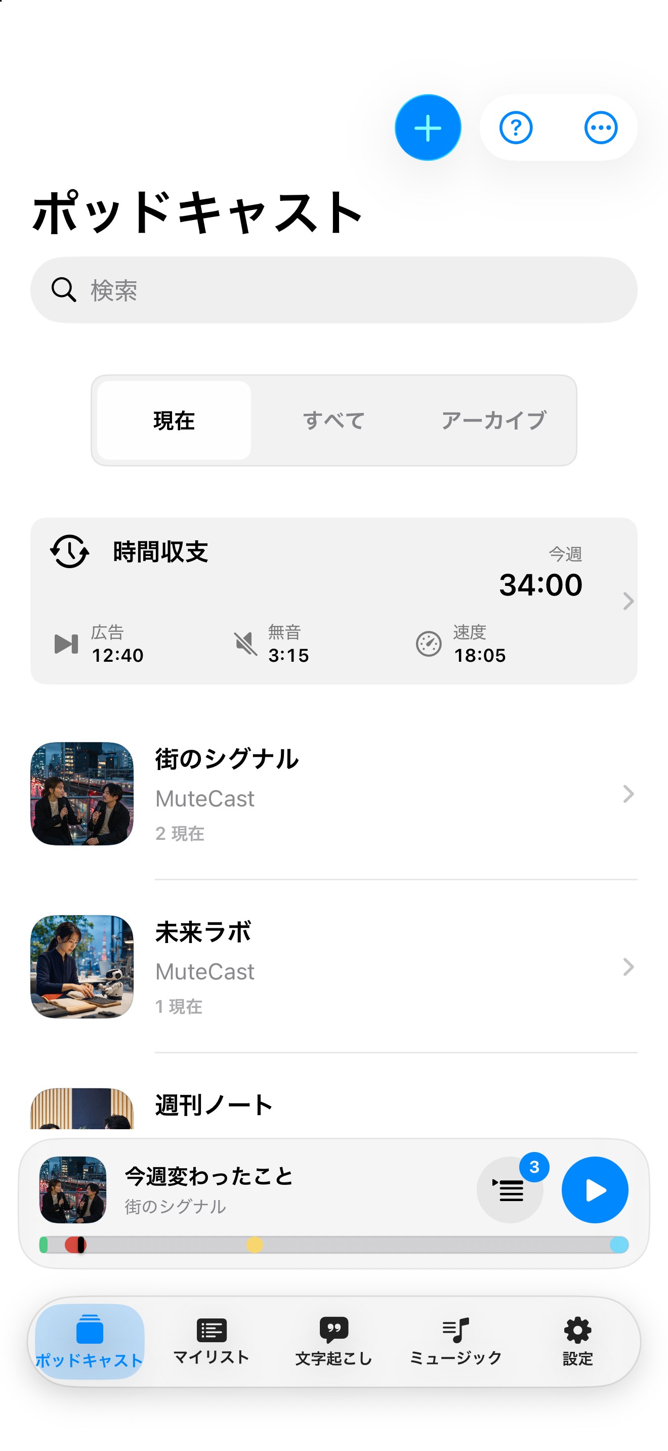 MuteCast ios App Store screenshot 4