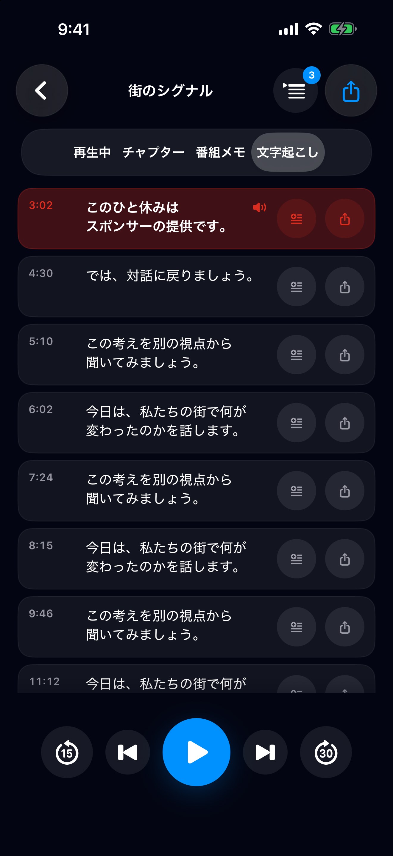 MuteCast ios App Store screenshot 6