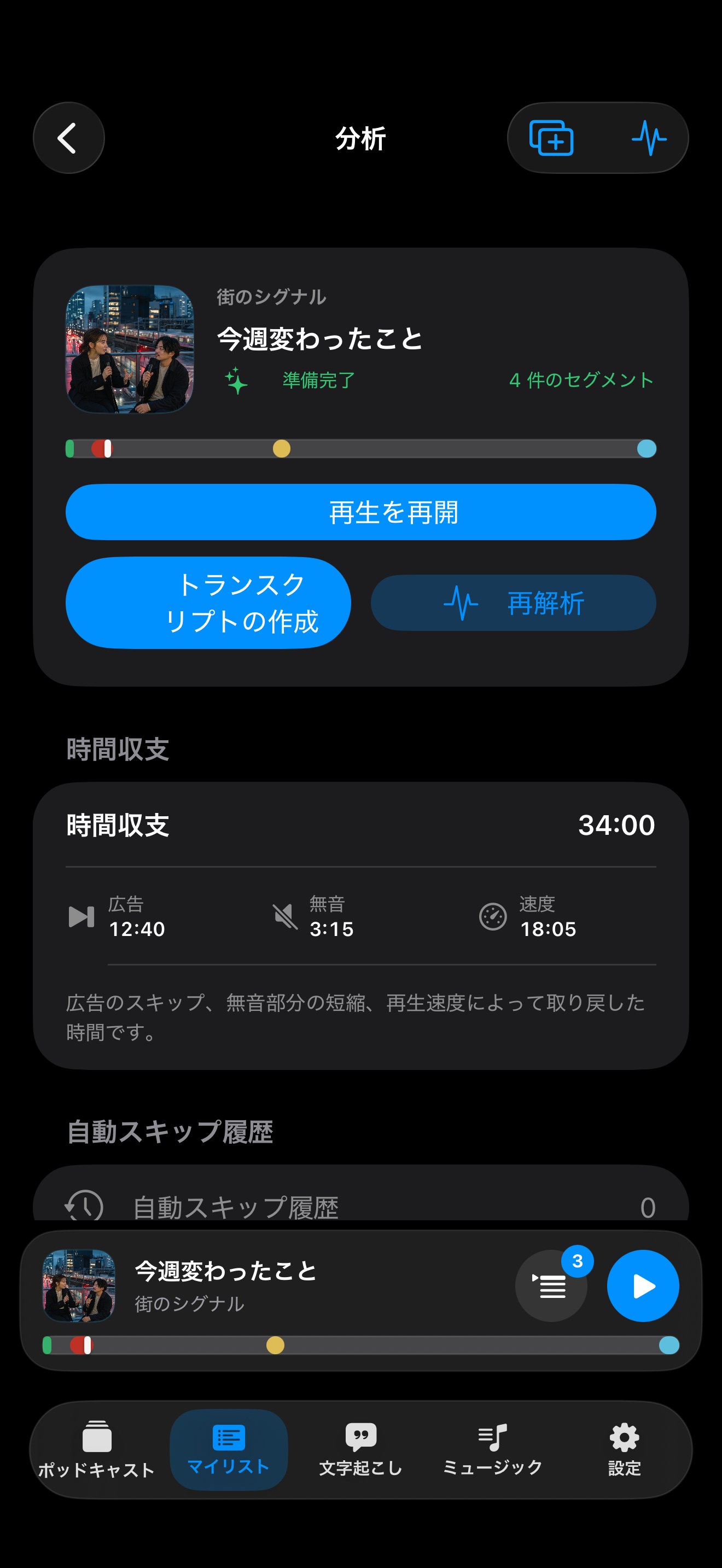 MuteCast ios App Store screenshot 7