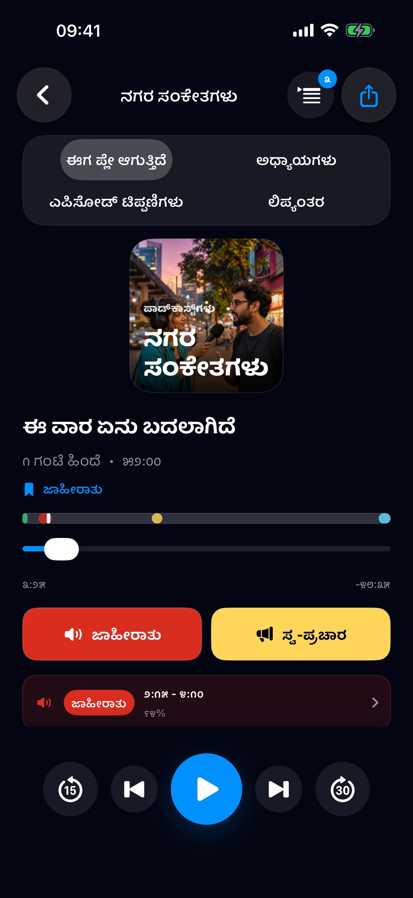 MuteCast ios App Store screenshot 1