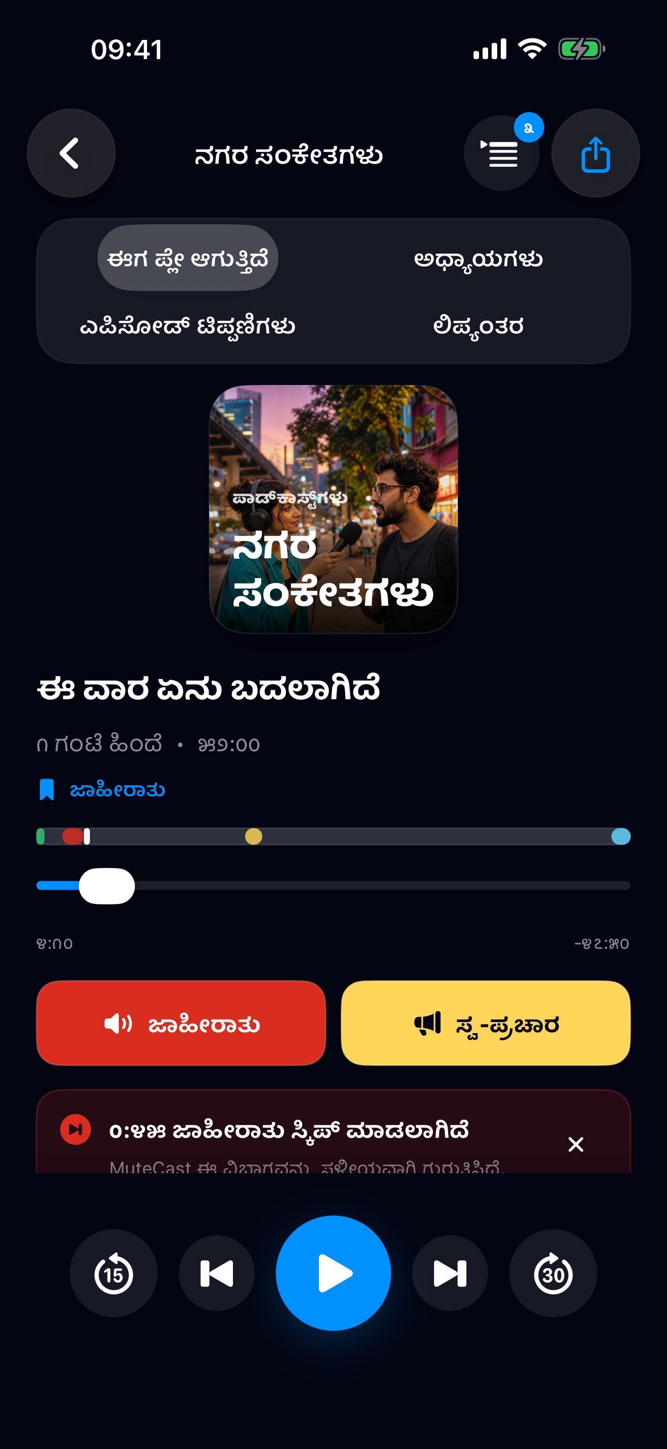 MuteCast ios App Store screenshot 3