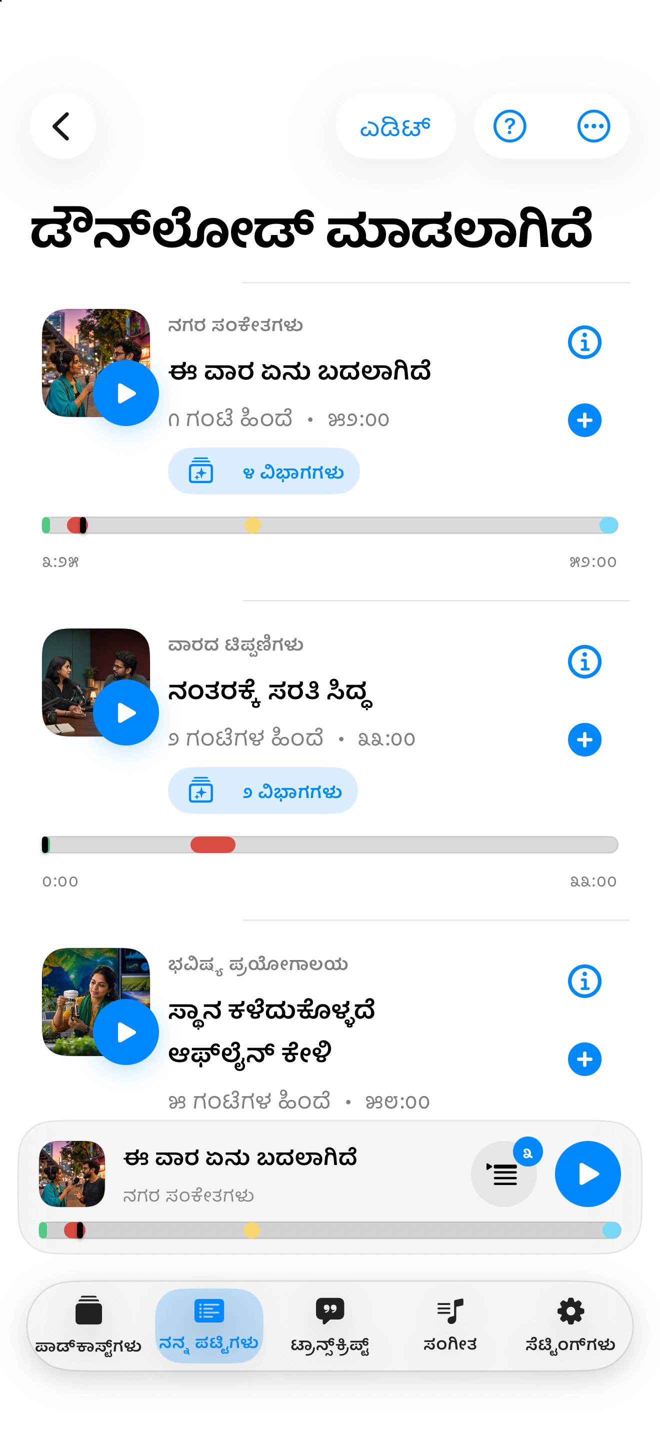 MuteCast ios App Store screenshot 5