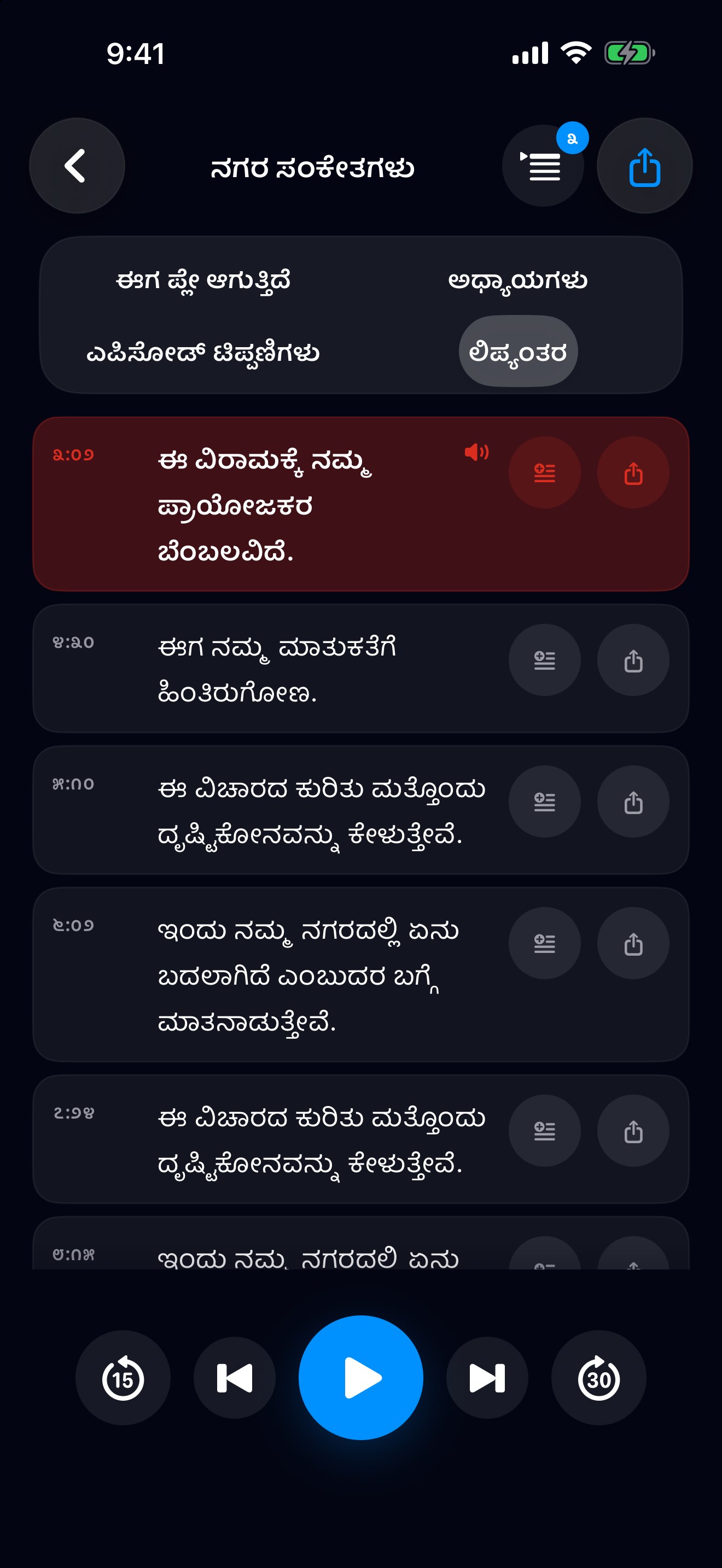MuteCast ios App Store screenshot 6
