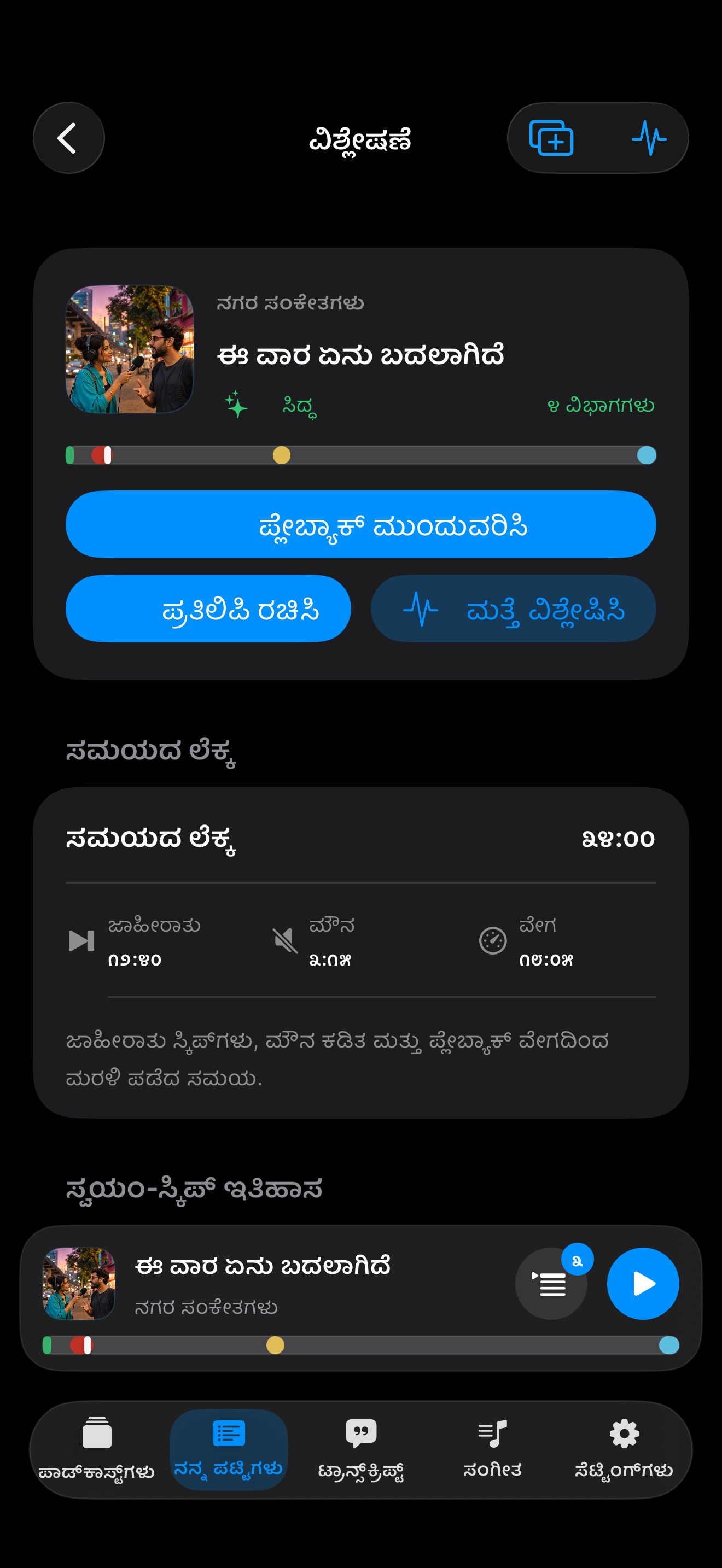 MuteCast ios App Store screenshot 7