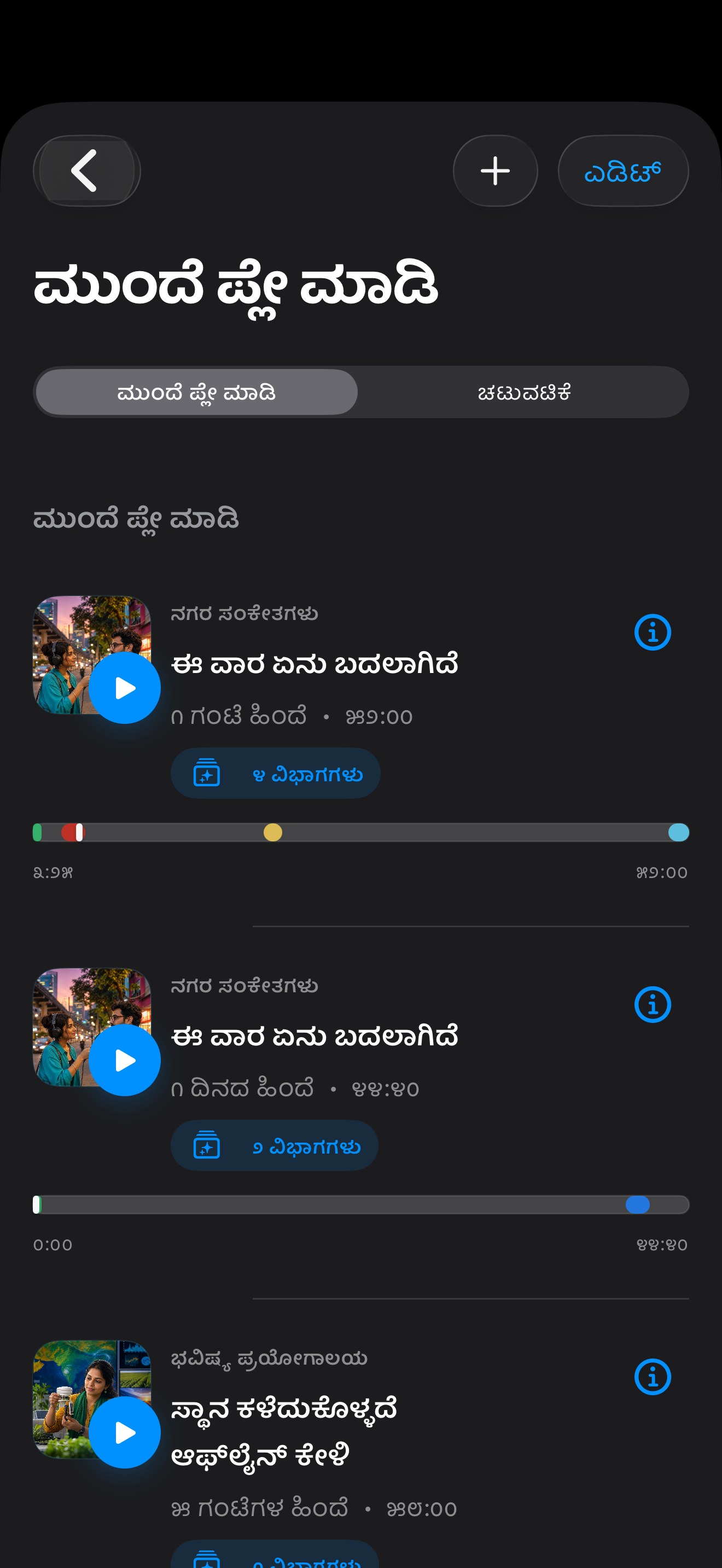 MuteCast ios App Store screenshot 8