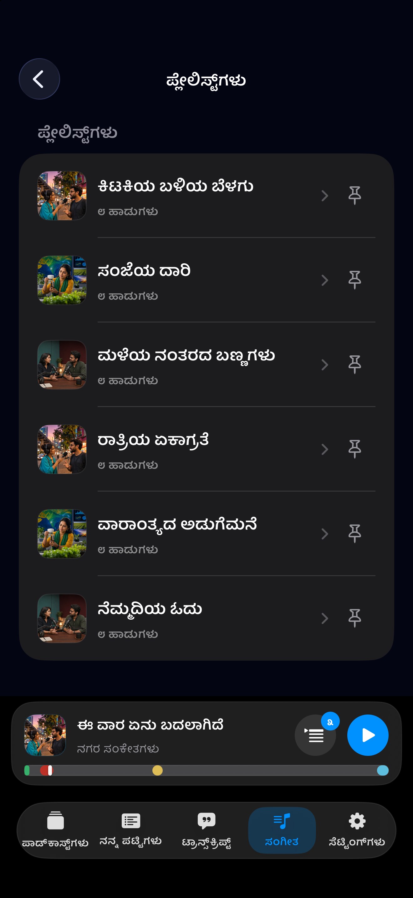 MuteCast ios App Store screenshot 9