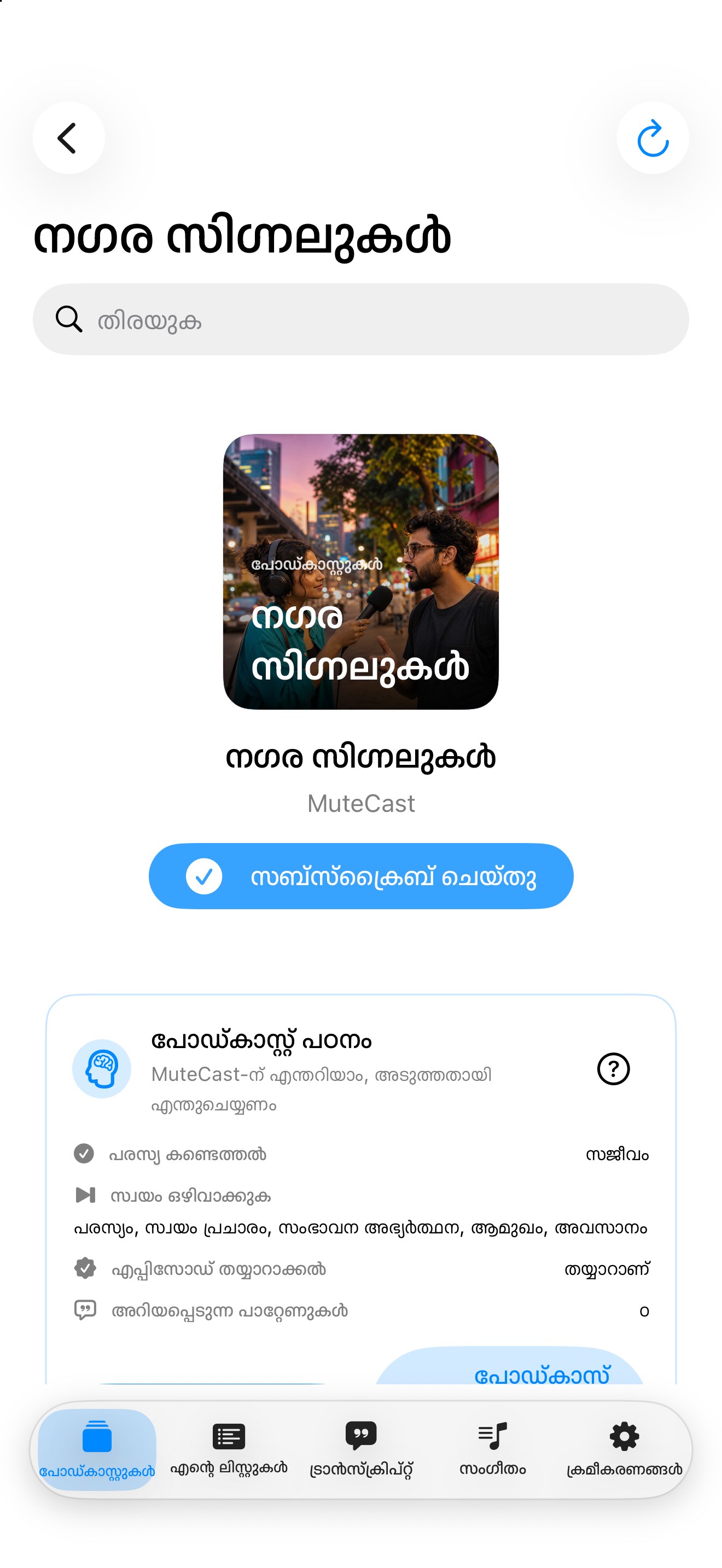 MuteCast ios App Store screenshot 1