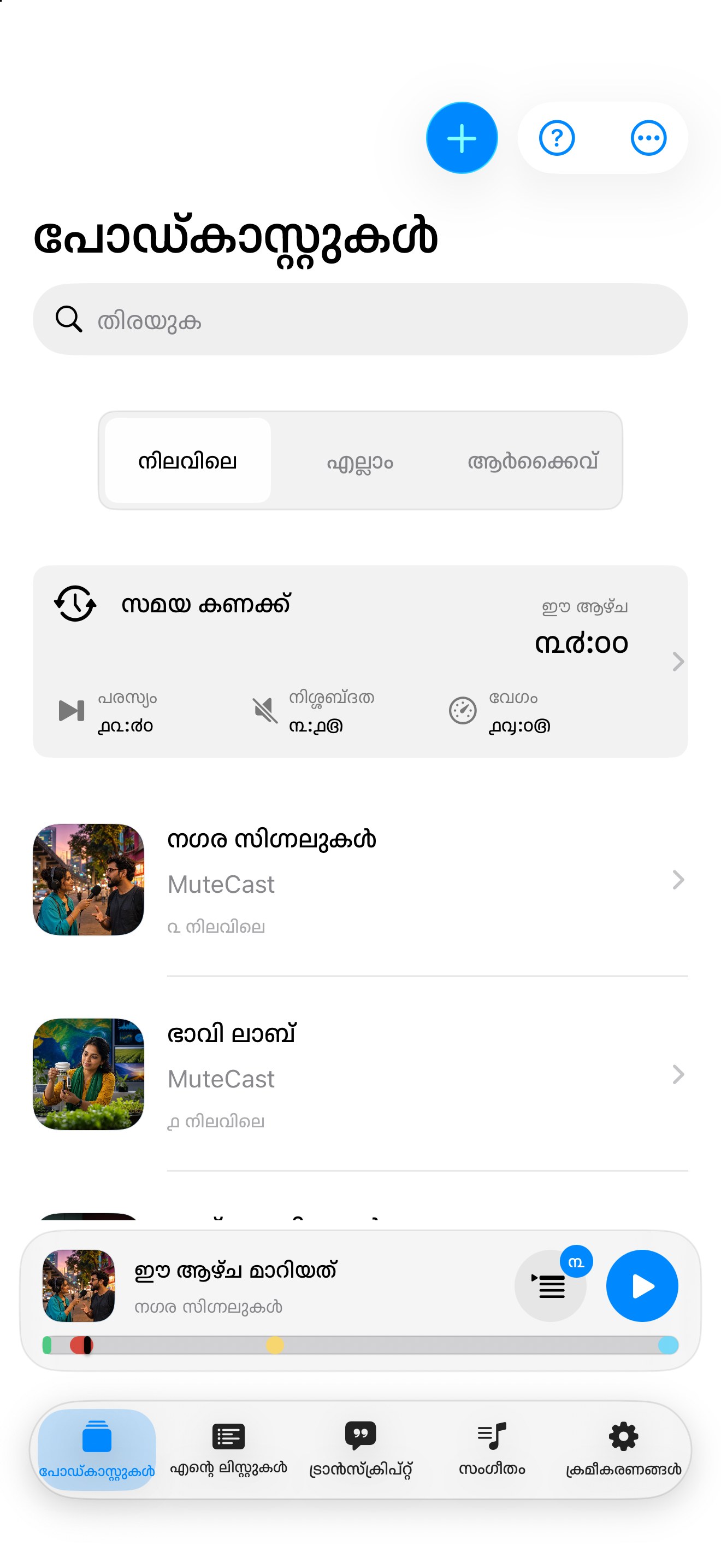 MuteCast ios App Store screenshot 2