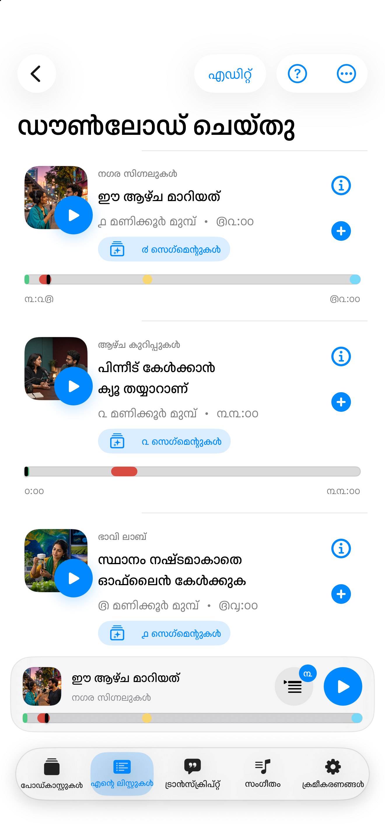 MuteCast ios App Store screenshot 3
