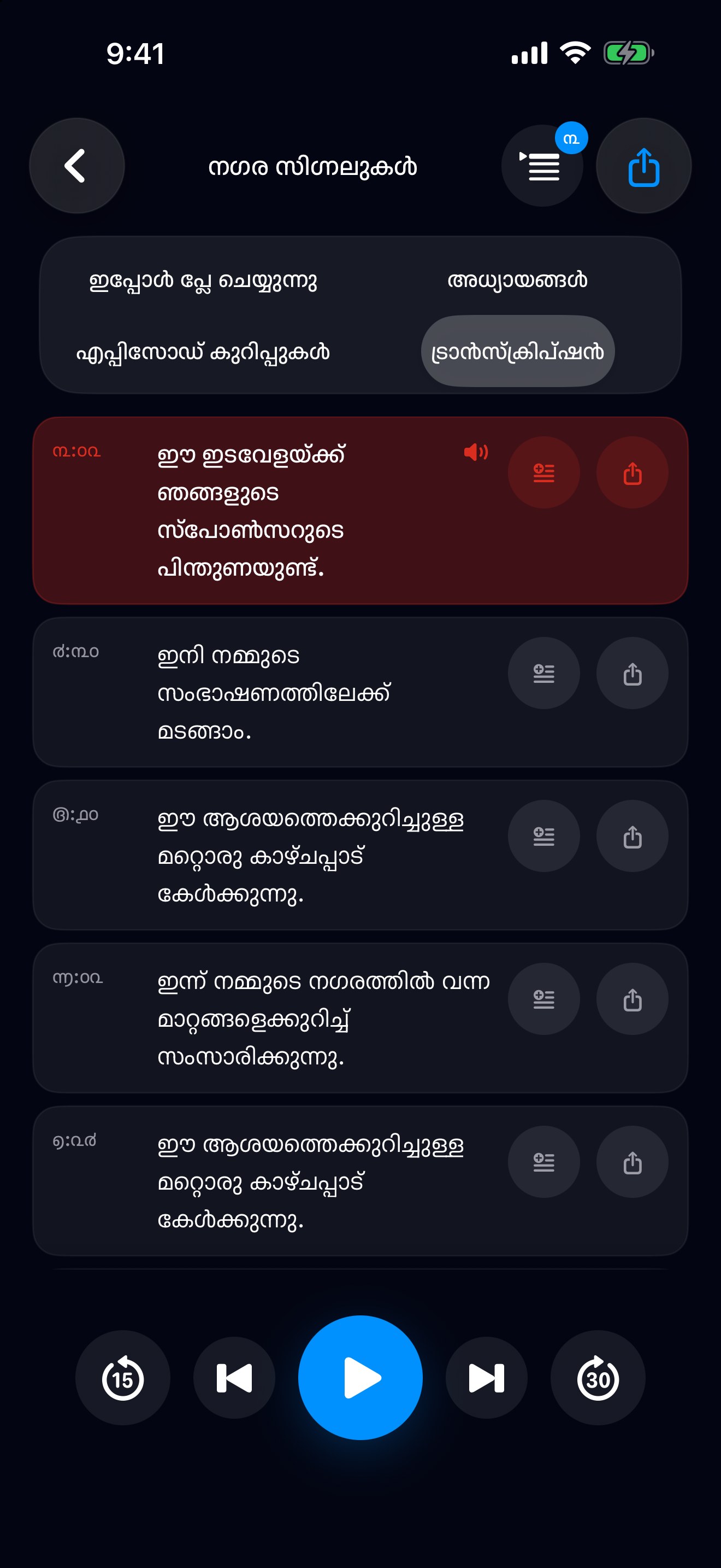 MuteCast ios App Store screenshot 4