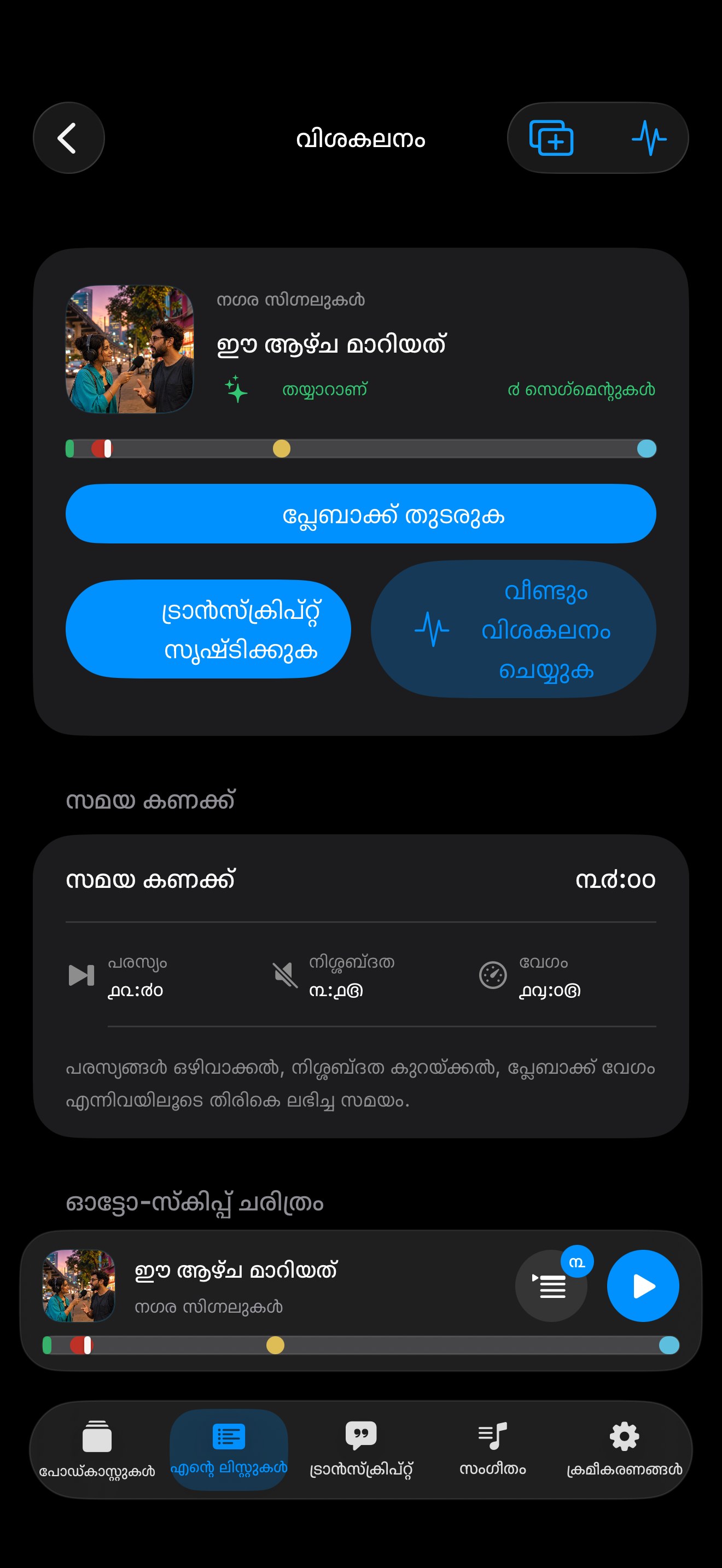 MuteCast ios App Store screenshot 5