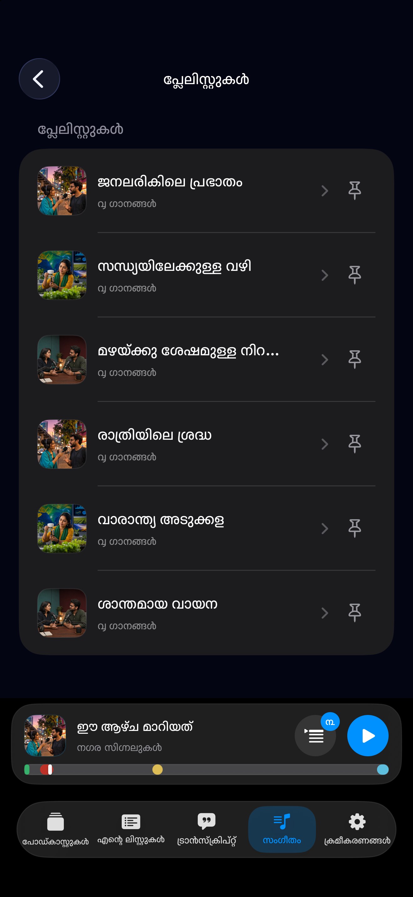 MuteCast ios App Store screenshot 7