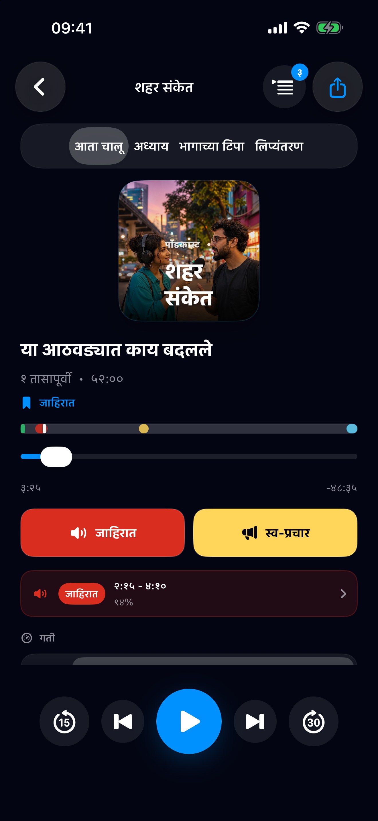 MuteCast ios App Store screenshot 1