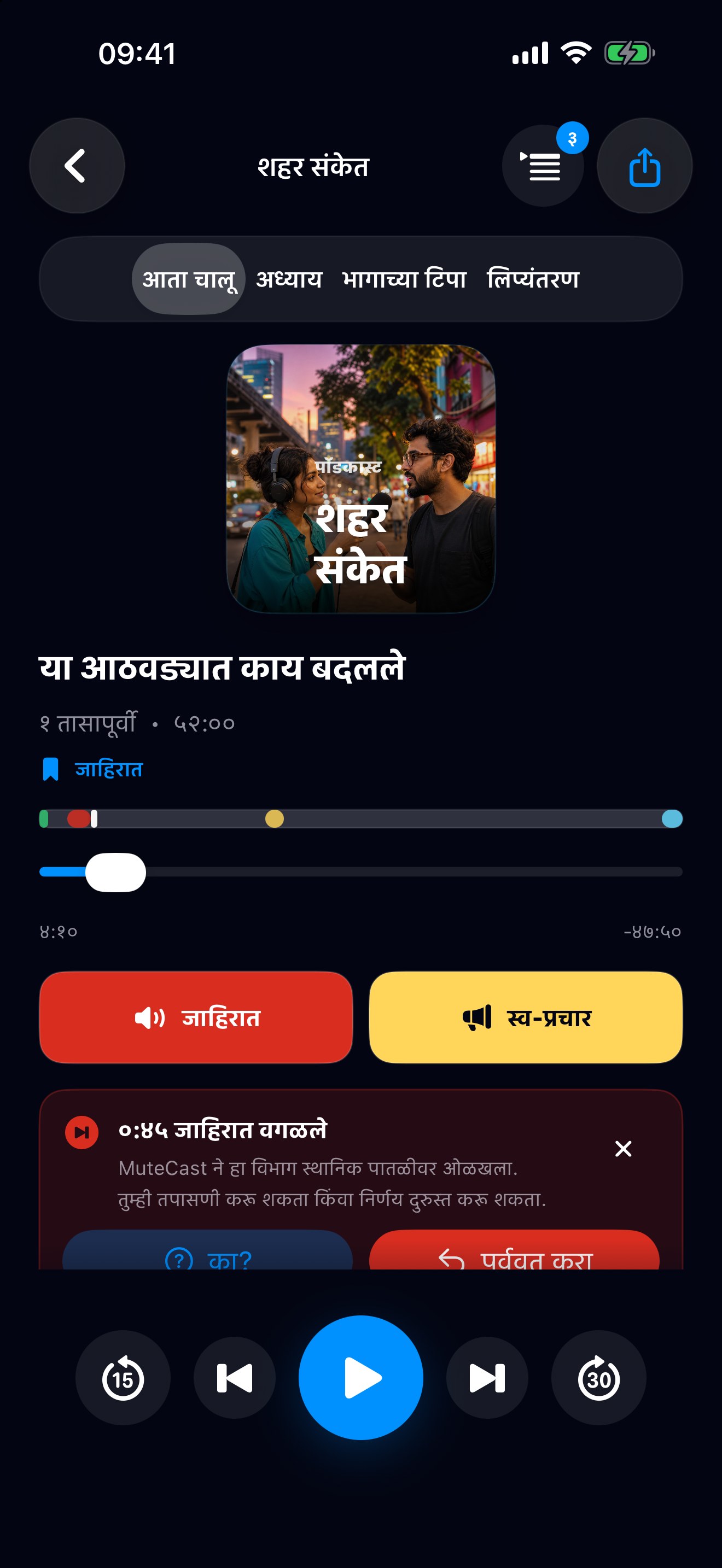 MuteCast ios App Store screenshot 3