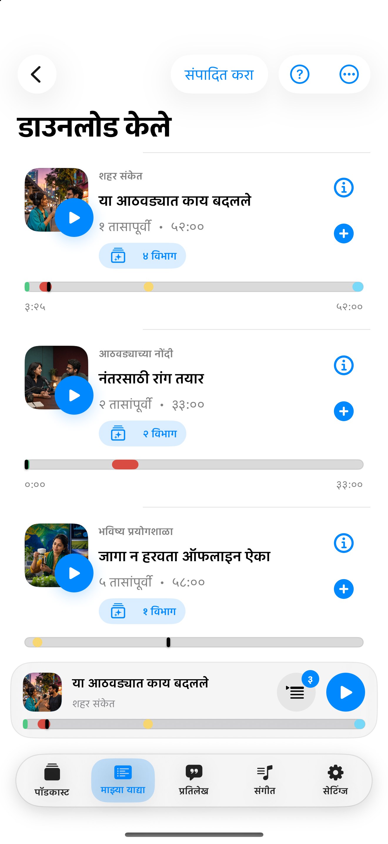 MuteCast ios App Store screenshot 5