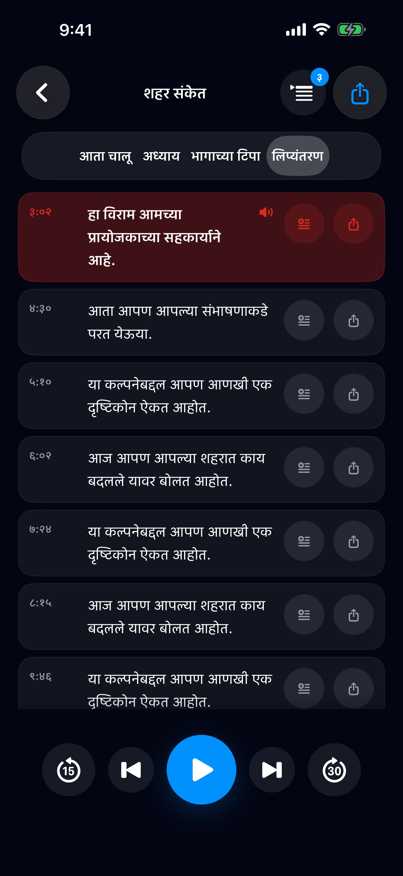 MuteCast ios App Store screenshot 6