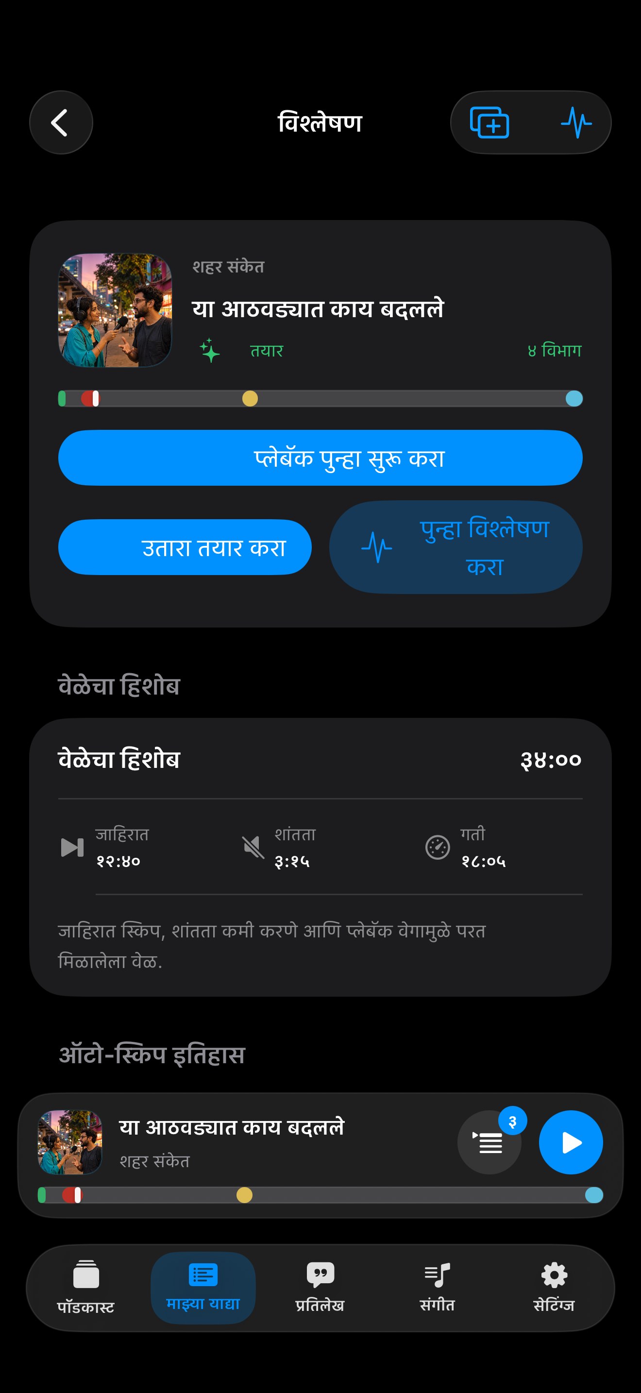 MuteCast ios App Store screenshot 7
