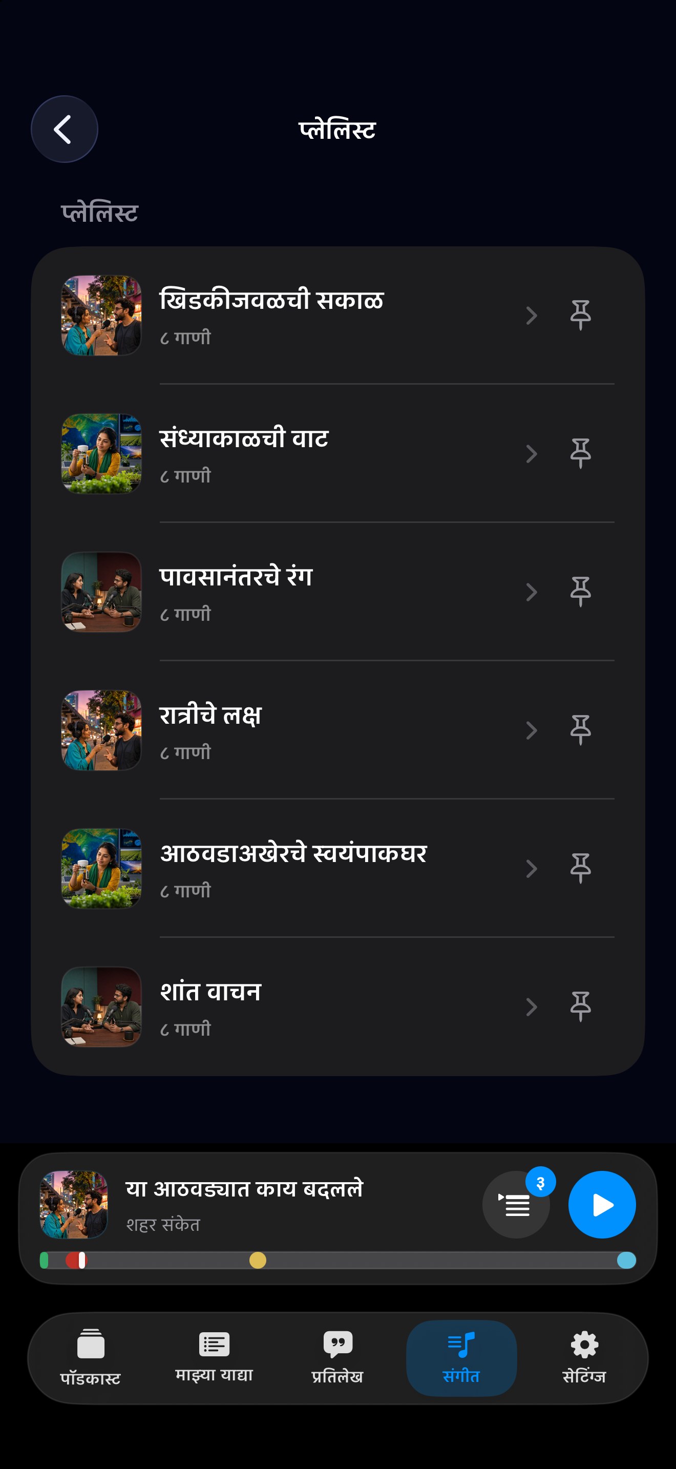 MuteCast ios App Store screenshot 9