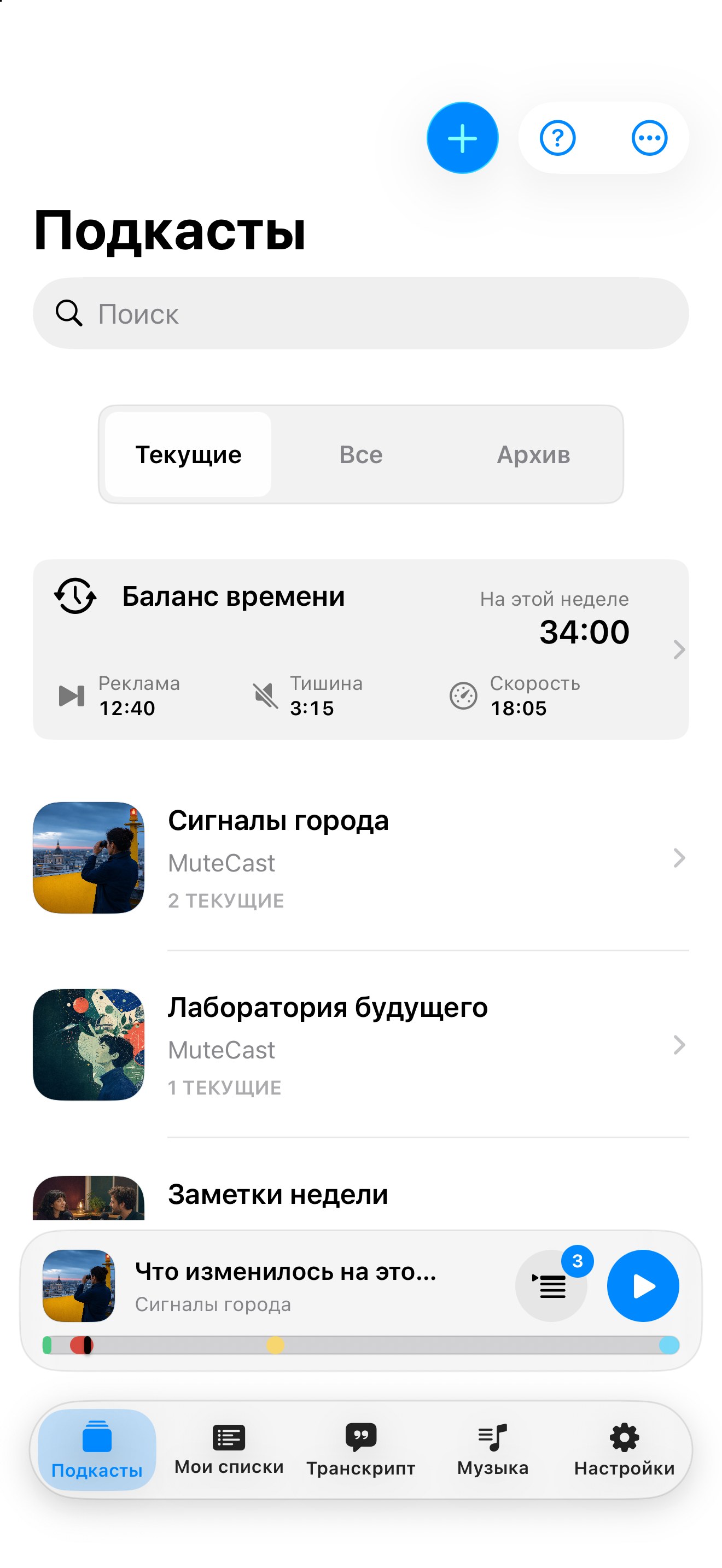 MuteCast ios App Store screenshot 4