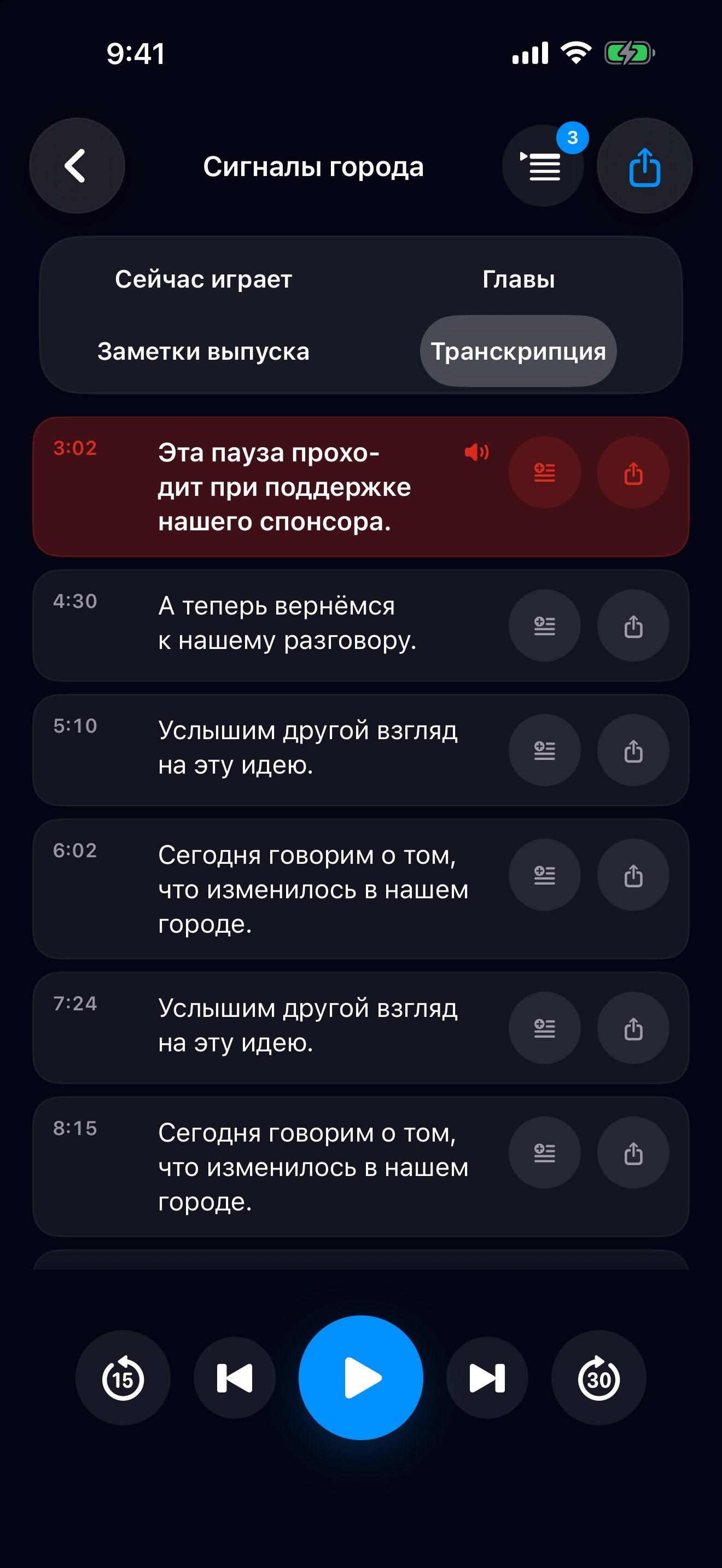 MuteCast ios App Store screenshot 6