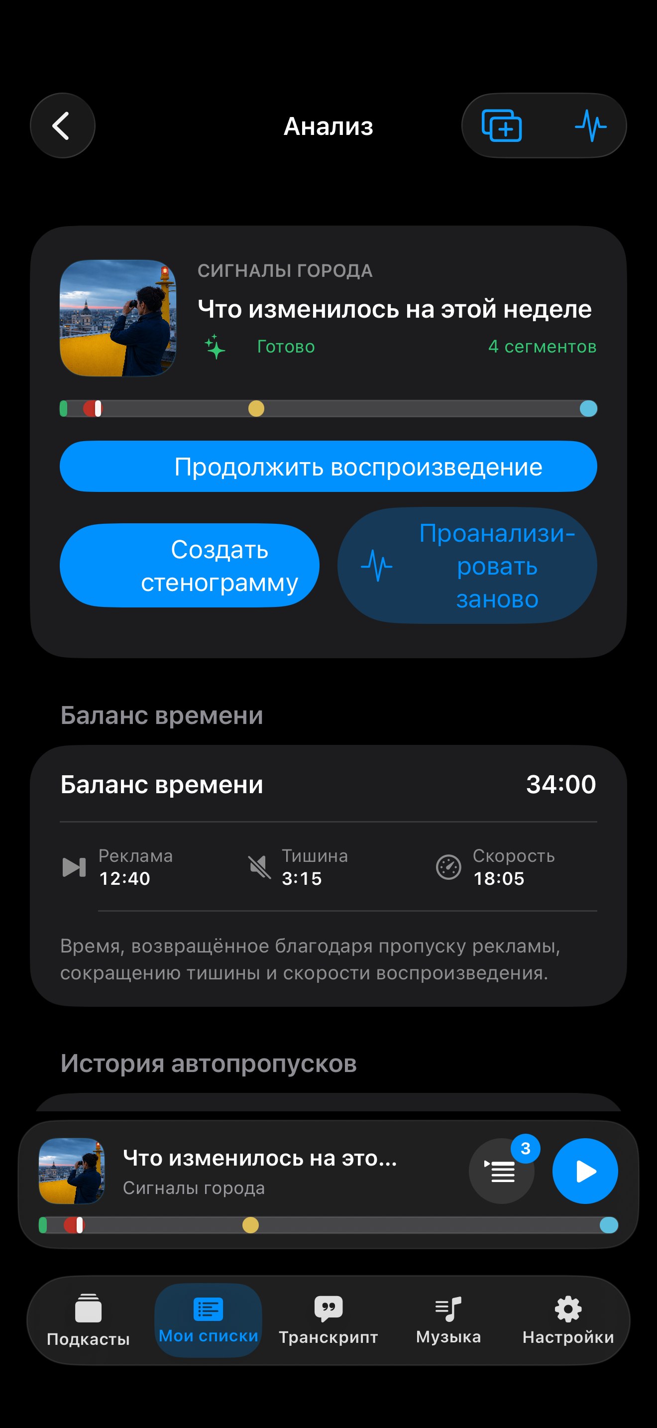 MuteCast ios App Store screenshot 7